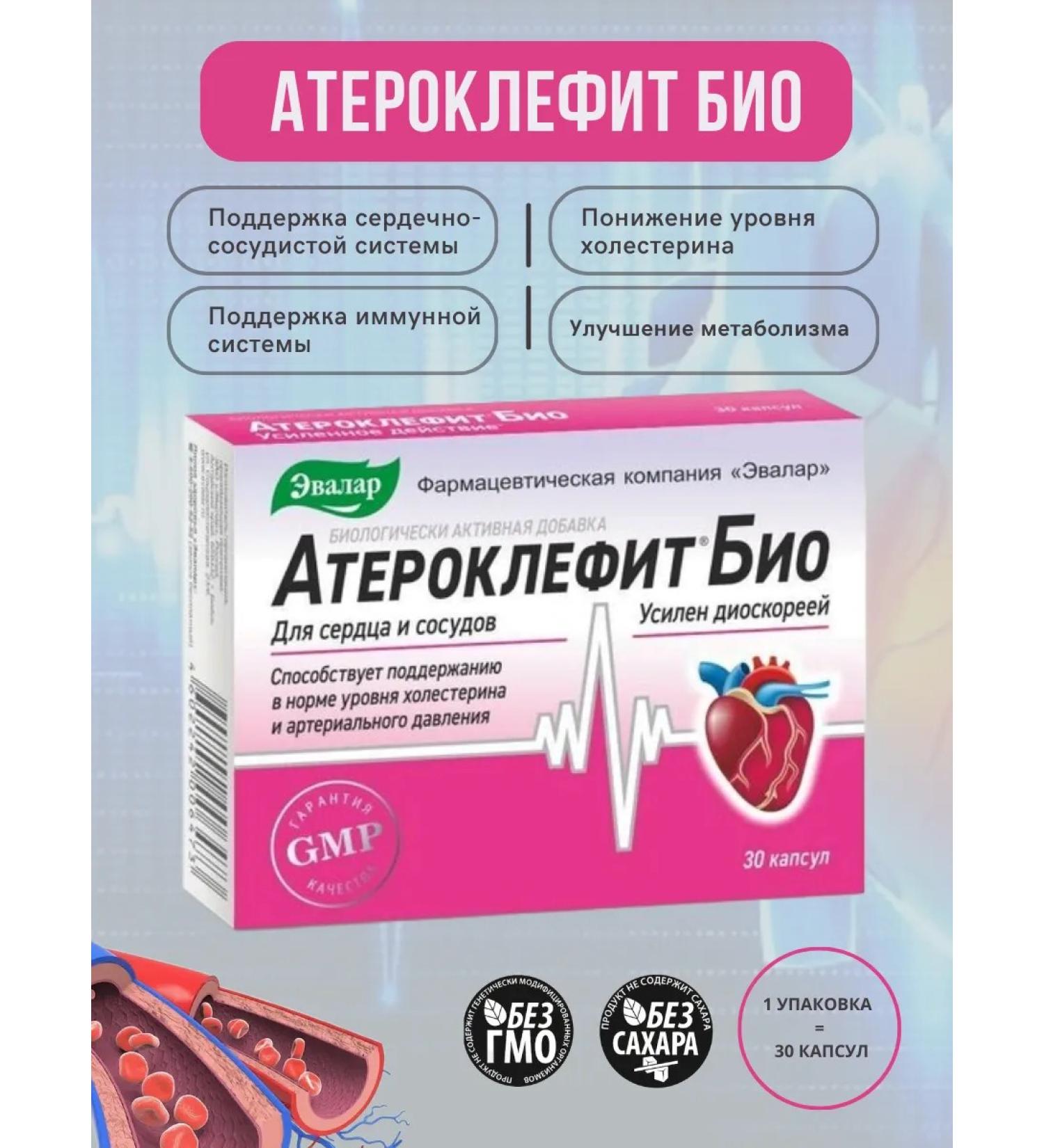 Evalar Atheroclefit bio for the heart and blood vessels 30 caps*1UP - Buy Online on GoSupps.com