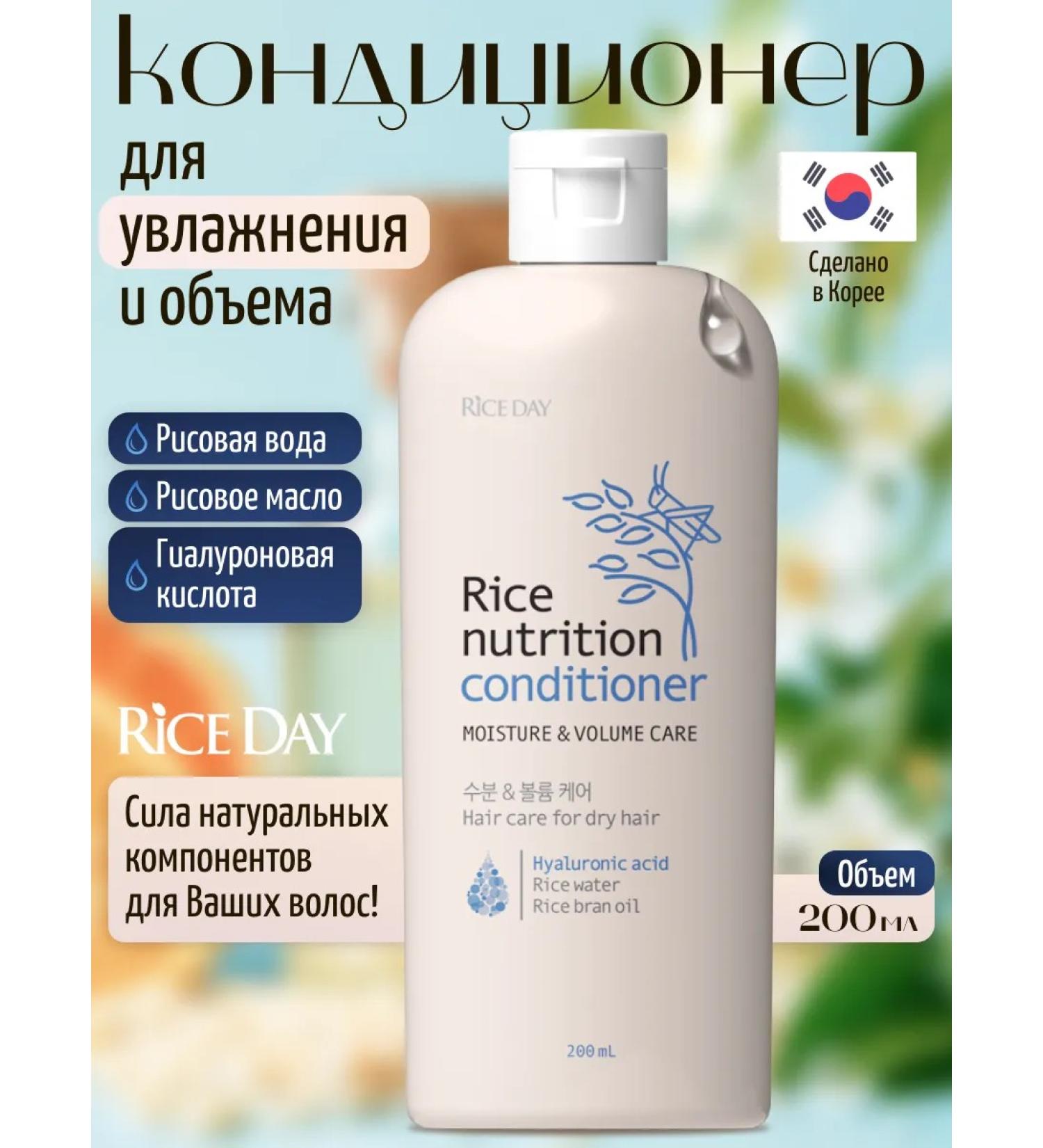 RICEDAY Hair air conditioning and volume 200ml - Buy Online on GoSupps.com