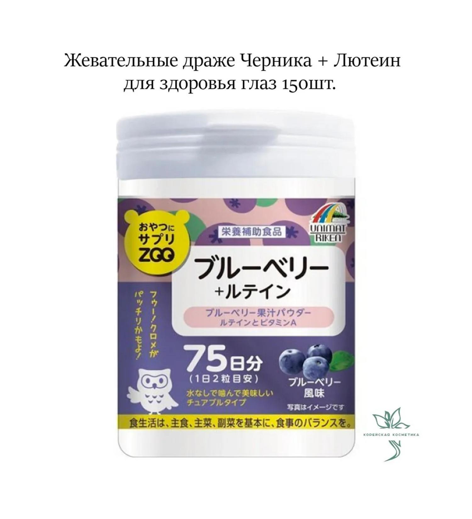 UNIMAT RIKEN Blueberry Luthein Zoo to improve vision