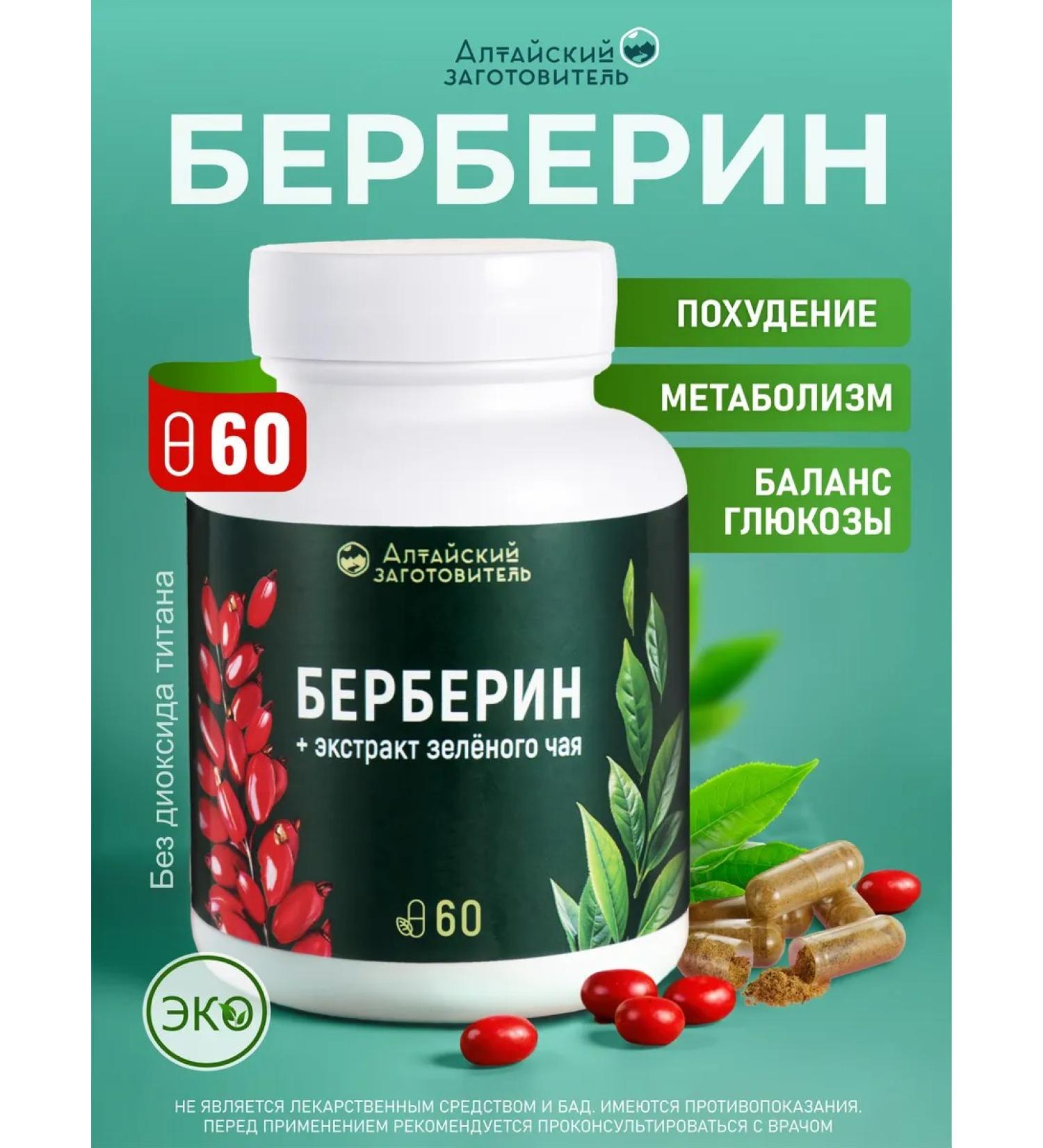 Altai procurement officer Fitomplex Berberin for weight loss 60 capsules - Buy Online on GoSupps.com