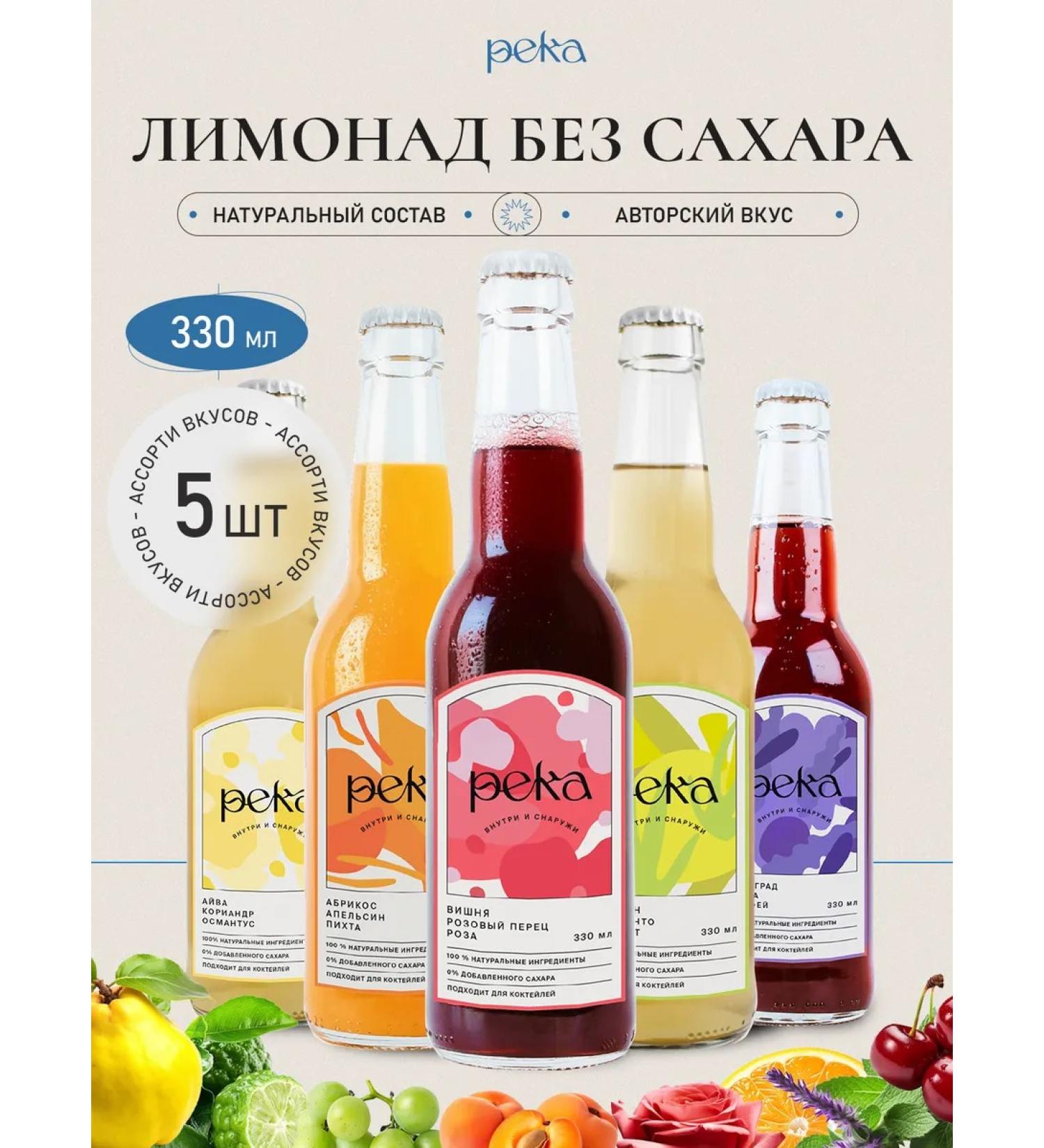 River Natural lemonade without sugar assorted 330 ml 5 pcs - Buy Online on GoSupps.com