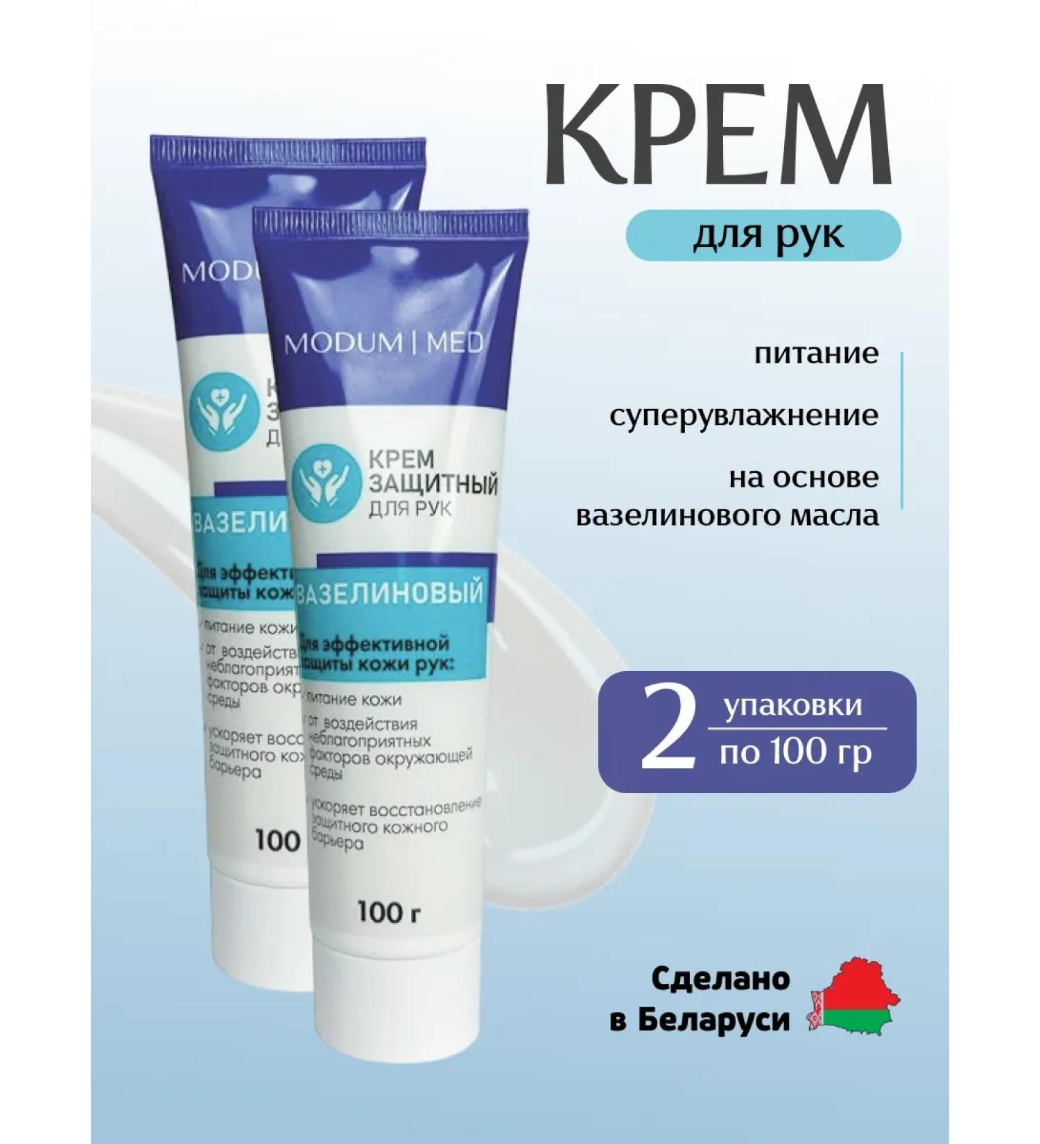 MODUM Hand cream protective vaseline 2 pieces - Buy Online on GoSupps.com