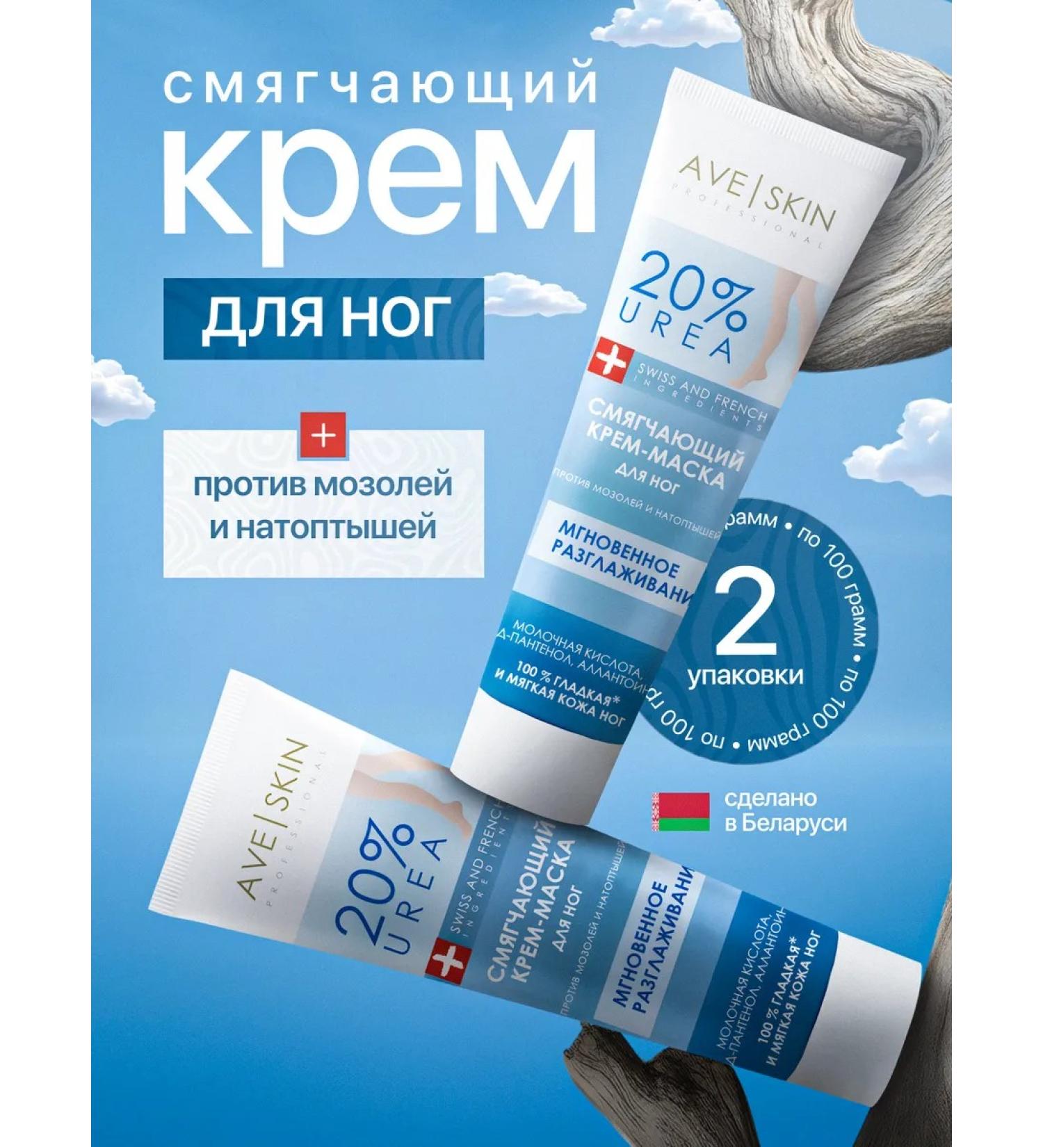 MODUM Cream-mask for the legs softening Ave Skin 2 pieces - Buy Online on GoSupps.com