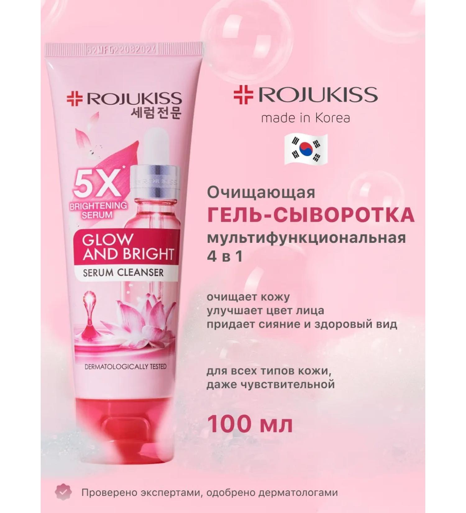 Rojukiss Gel for washing the face Seeroma mask and foam 4 in 1 - Buy Online on GoSupps.com
