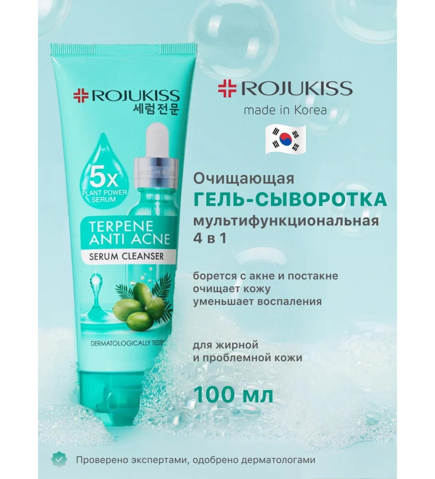 Rojukiss Serum and a mask from acne foam for washing the face (4 in 1) - Buy Online on GoSupps.com