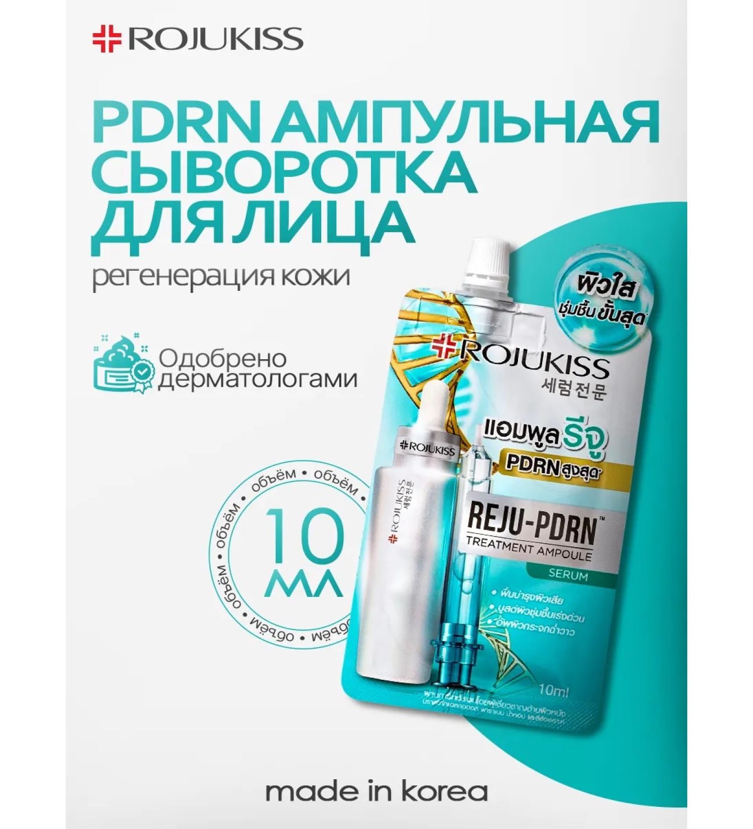 Rojukiss Facial serum from wrinkles - Buy Online on GoSupps.com