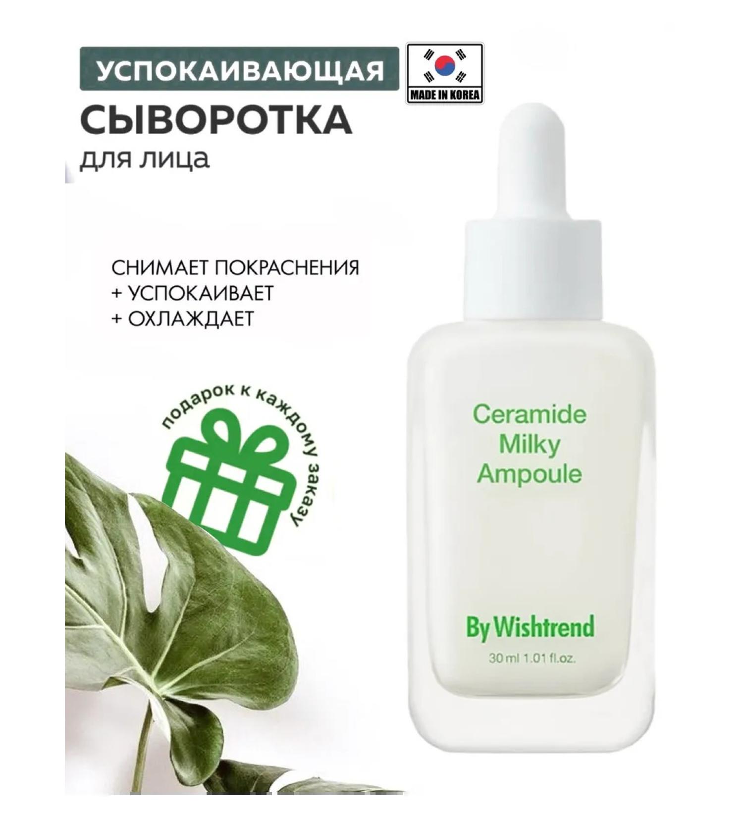 By Wishtrend Moisturizer from dryness and peeling - Buy Online on GoSupps.com