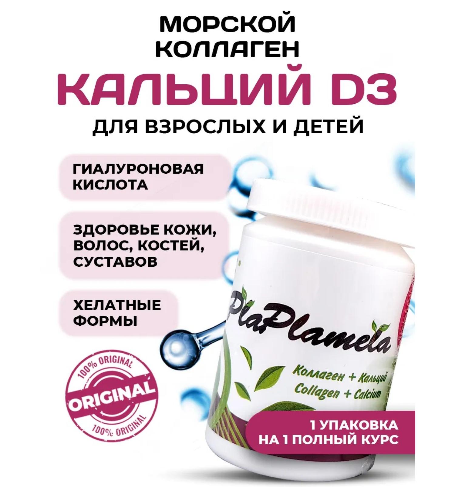 PlaPlamela Collagen and calcium d3 in capsules - Buy Online on GoSupps.com