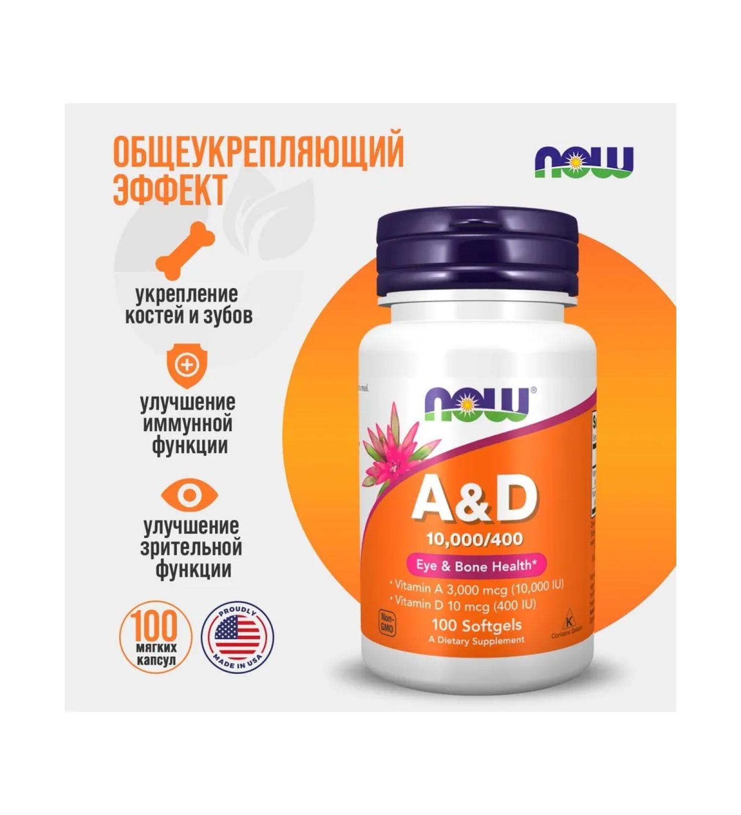 Vitamins Now A & D 10000 400 100 SGELS