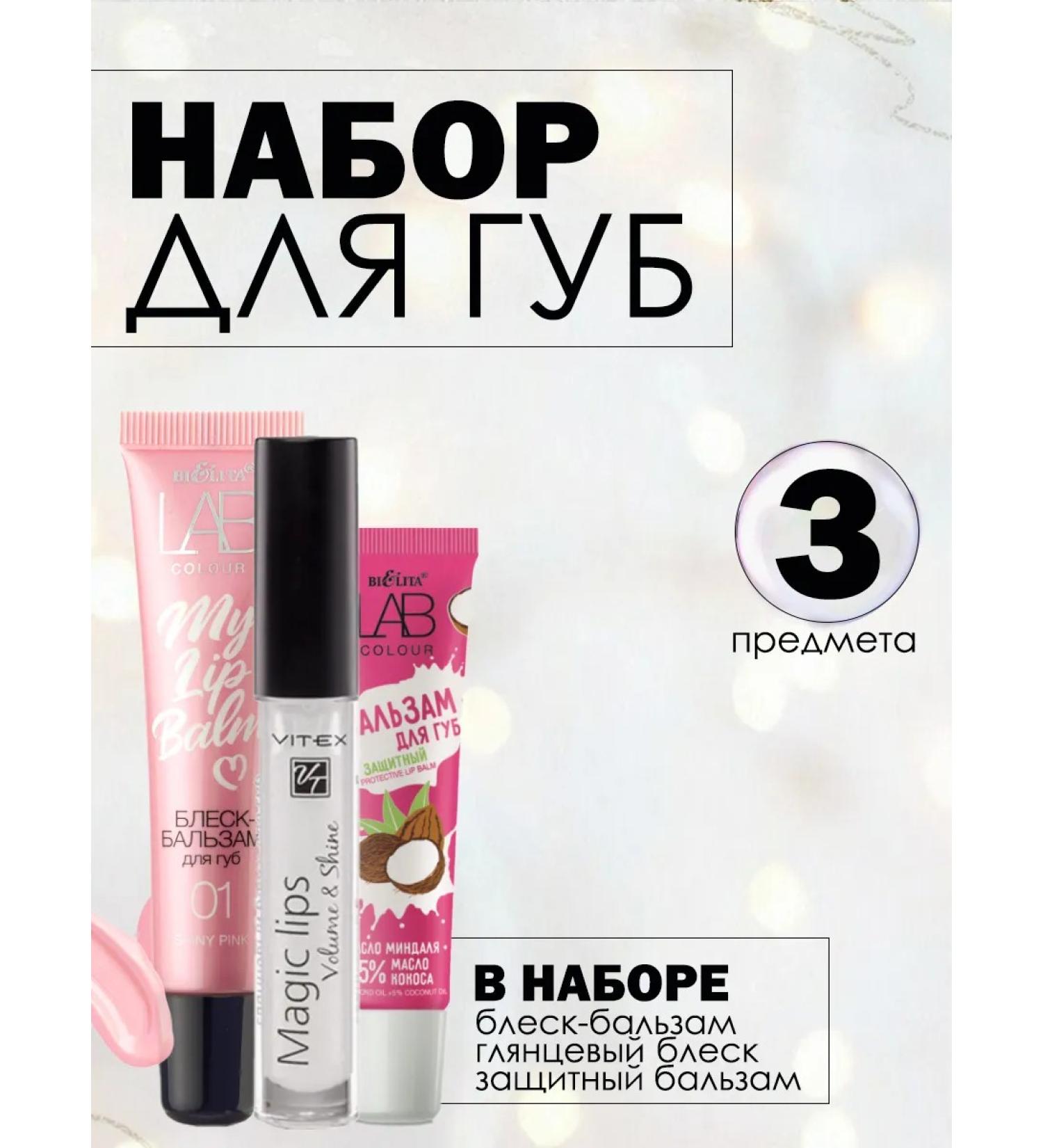 BELITA Lip cosmetics set - Buy Online on GoSupps.com