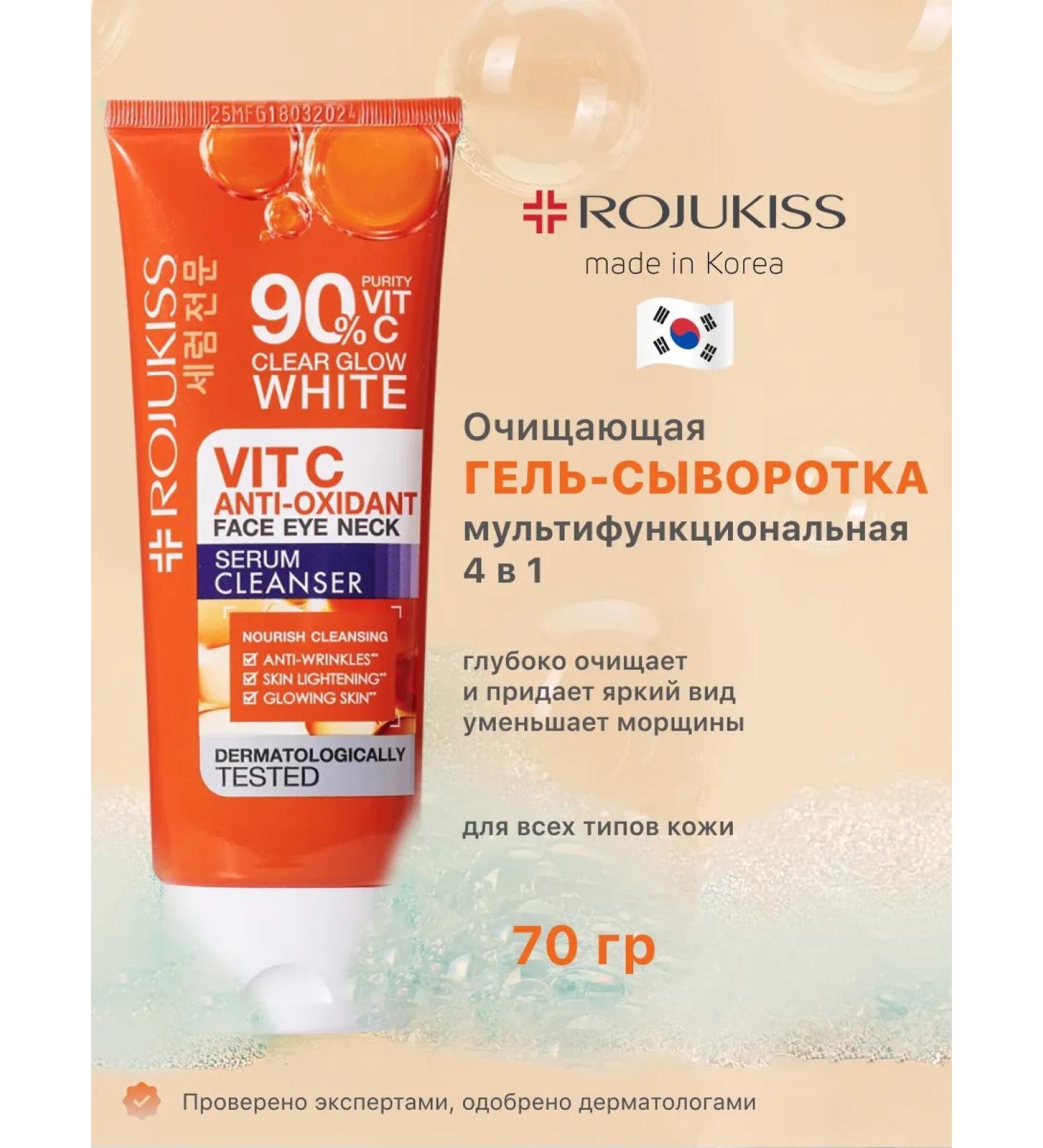 Rojukiss Cleaning gel sling for skin with vitamin C 4 in 1 - Buy Online on GoSupps.com