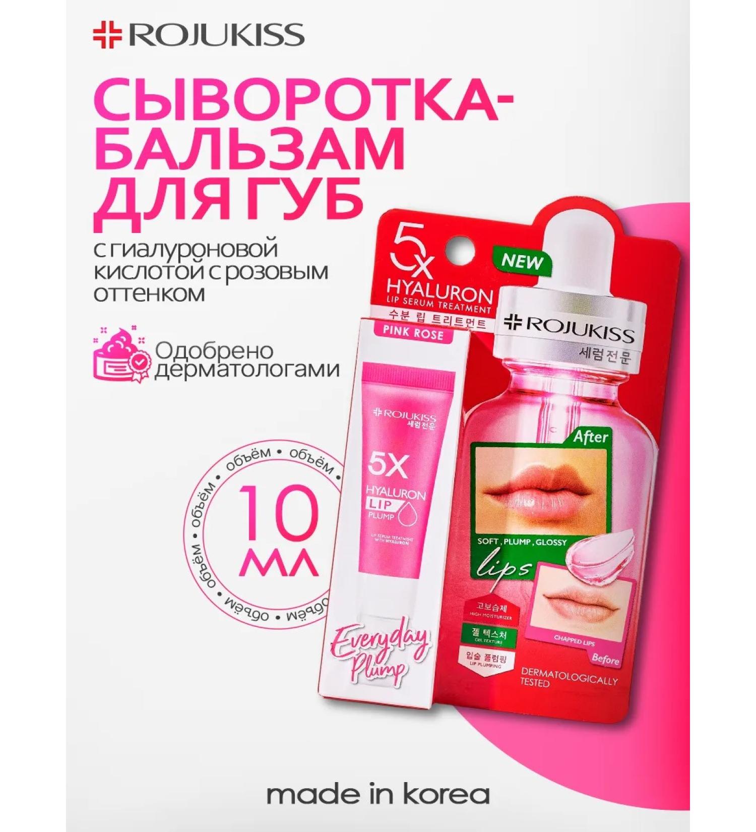 Rojukiss Hyaluronic acid lip balm - Buy Online on GoSupps.com