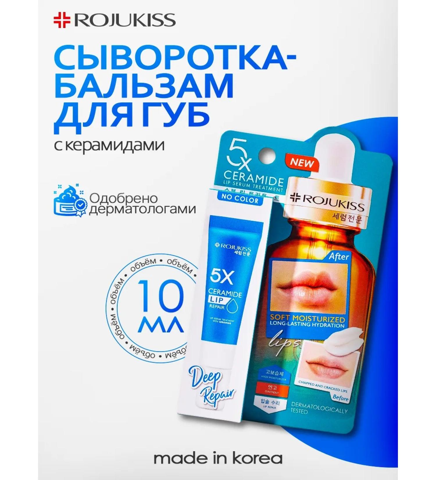 Rojukiss Ceramide Lip Serum Balm - Buy Online on GoSupps.com