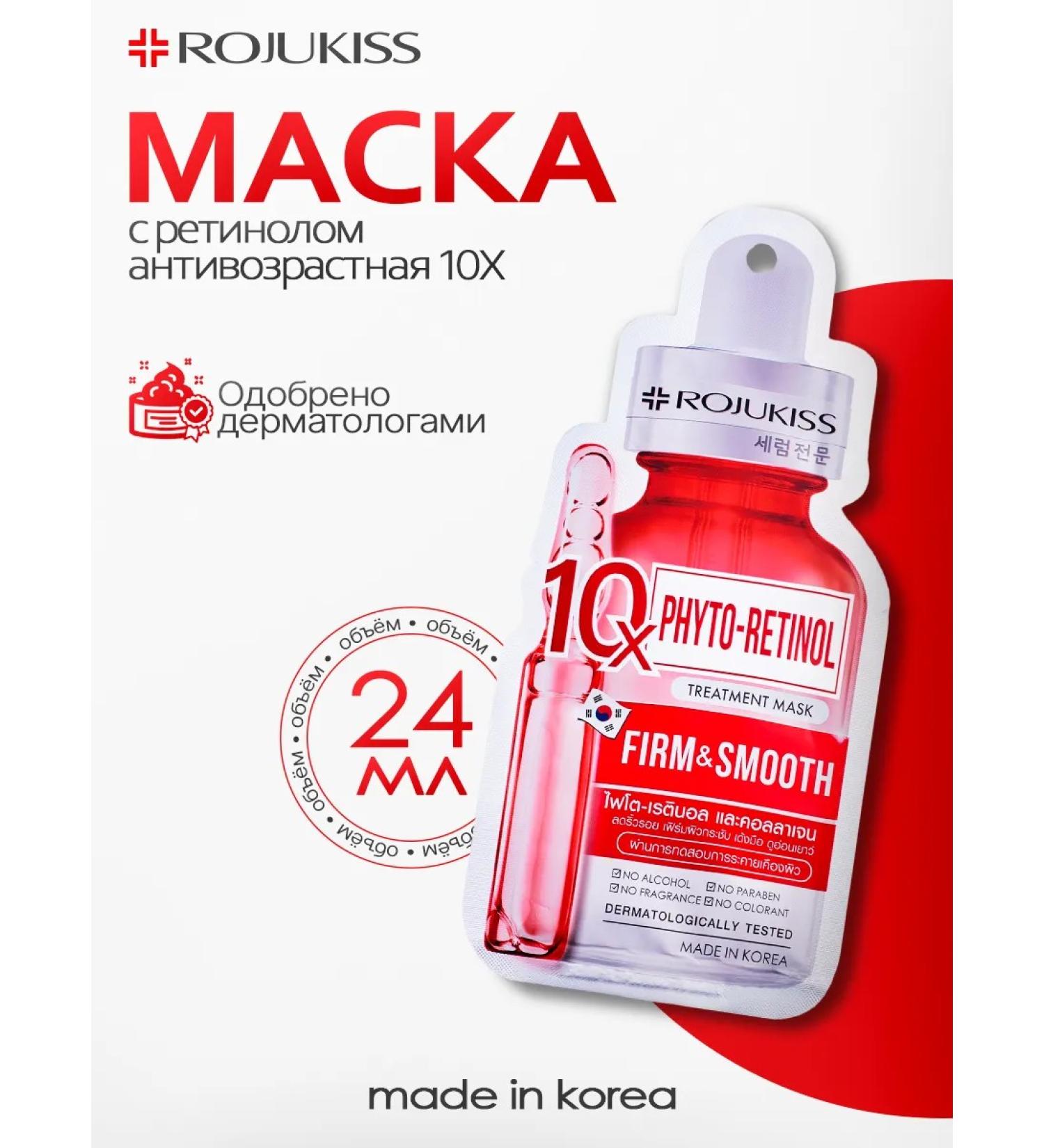 Rojukiss Mask with retinol anti -aging 10x - Buy Online on GoSupps.com