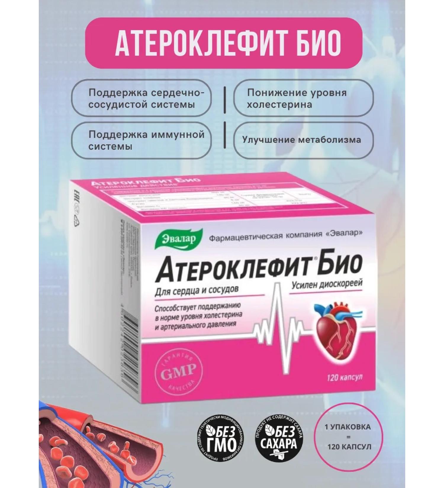 Evalar Atheroclefit bio for the heart and blood vessels 120 kapaps*1UP - Buy Online on GoSupps.com