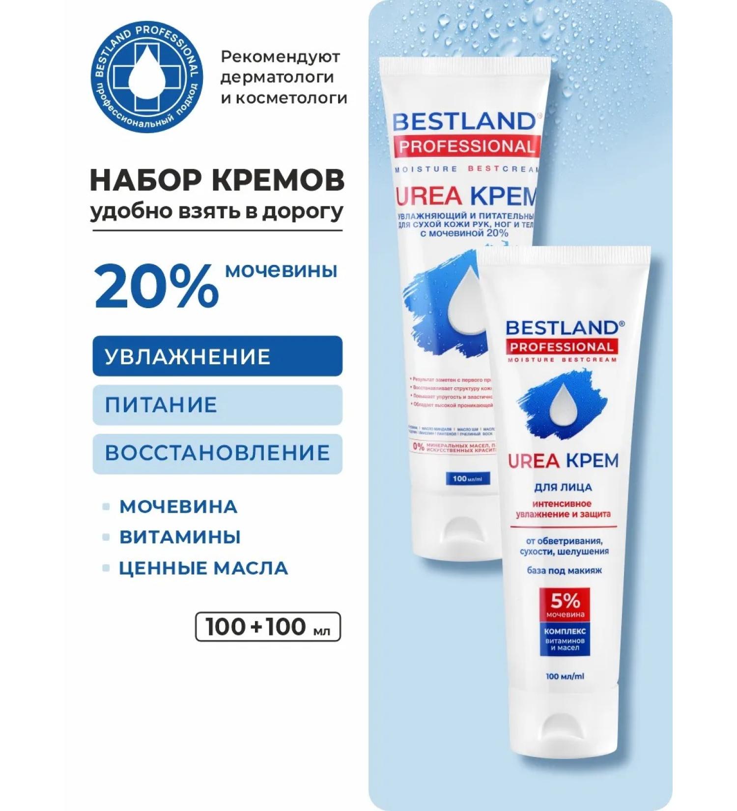 BESTLAND A set of face creams arms and body with urea - Buy Online on GoSupps.com