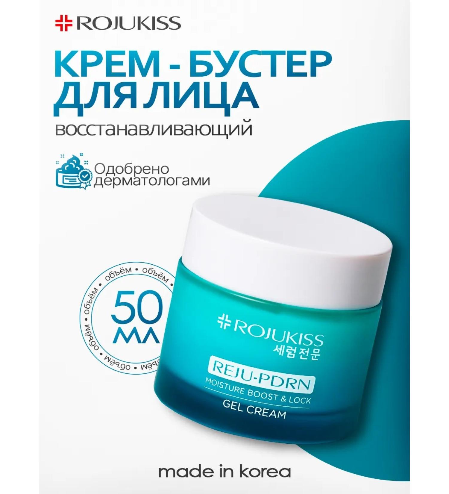 Rojukiss Restorative Cream - Facial Booster - Buy Online on GoSupps.com