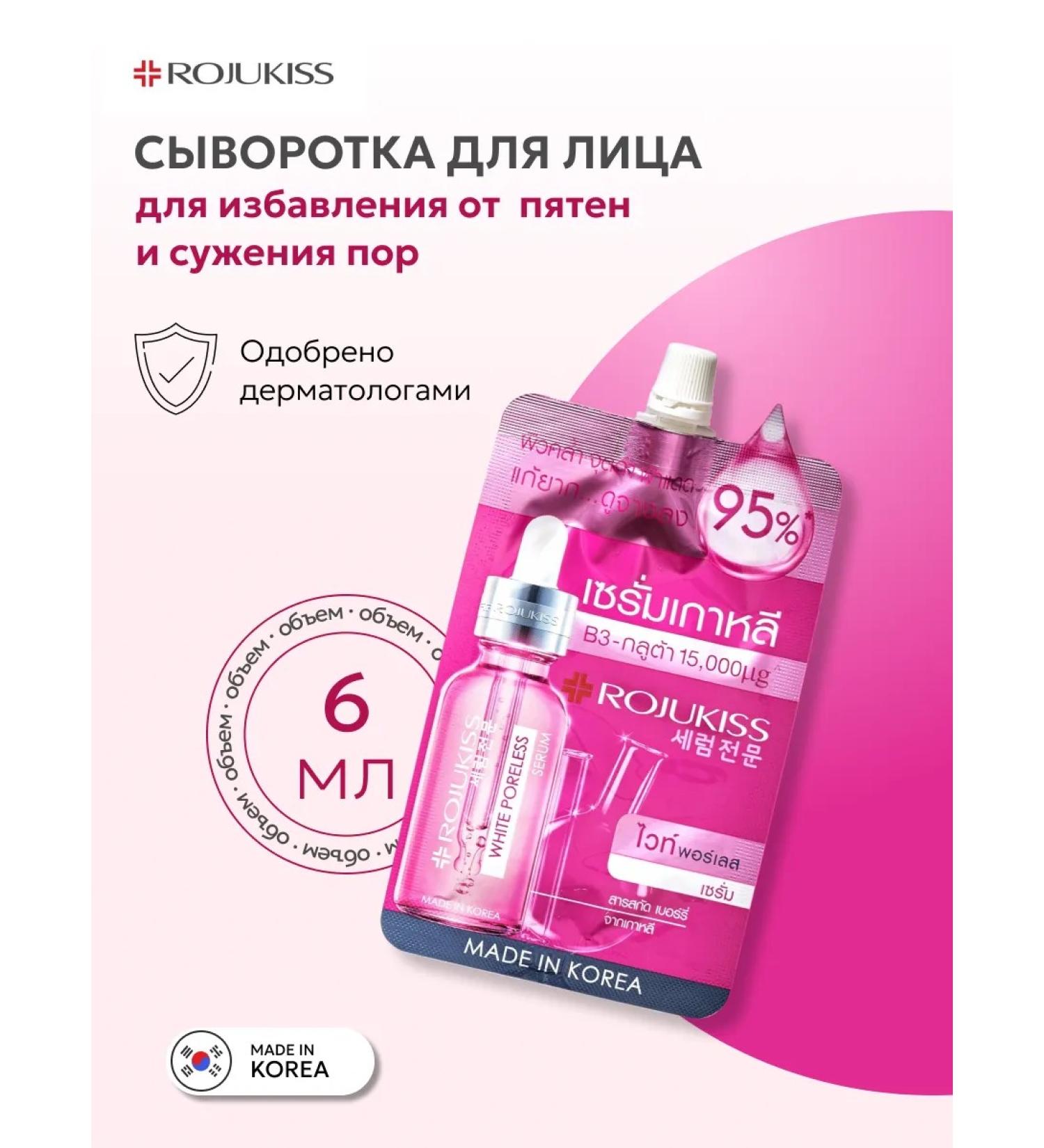 Rojukiss Serum to remove spots and narrowing of pores - Buy Online on GoSupps.com