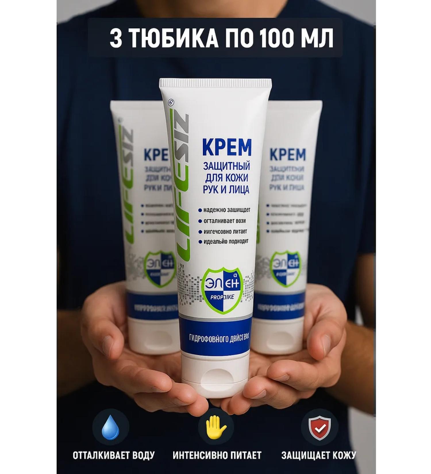 HELEN Protective cream for hands and faces of hydrophobic action - Buy Online on GoSupps.com