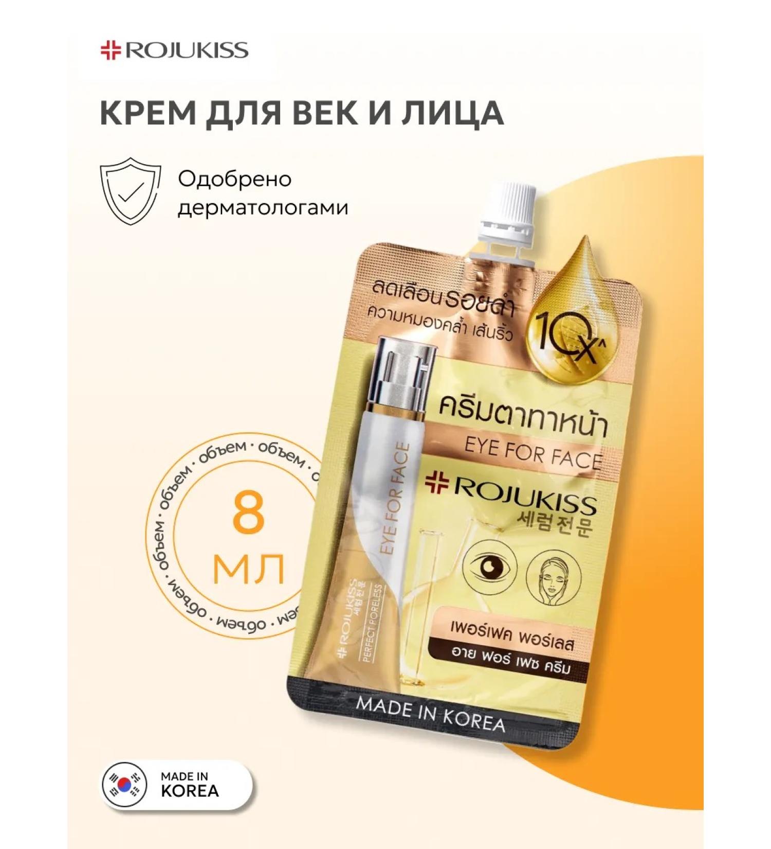 Rojukiss Cream for eyelids and face - Buy Online on GoSupps.com