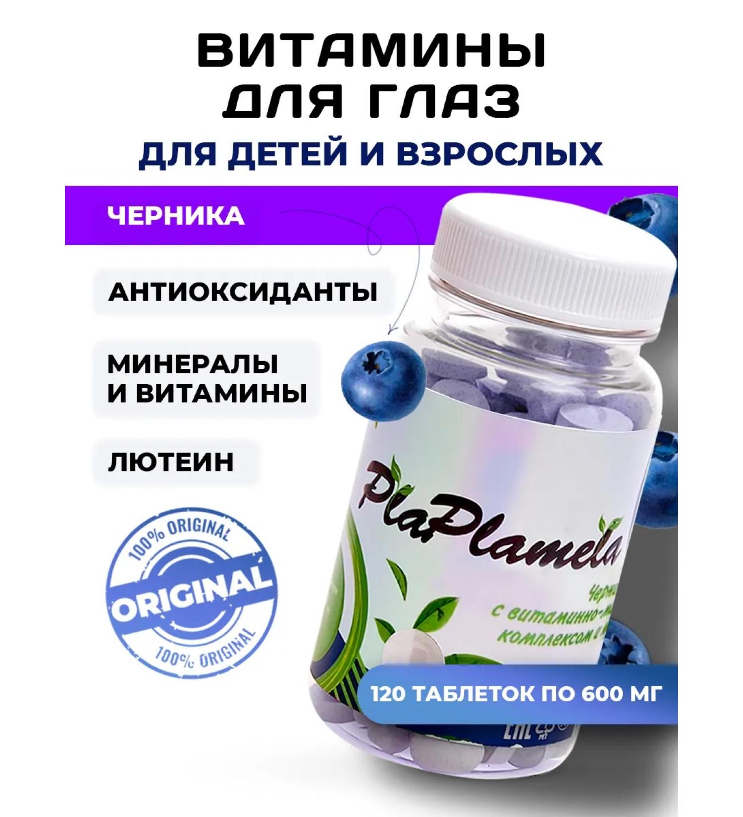 PlaPlamela Vitamins for the eyes and vision to adults and children - Buy Online on GoSupps.com