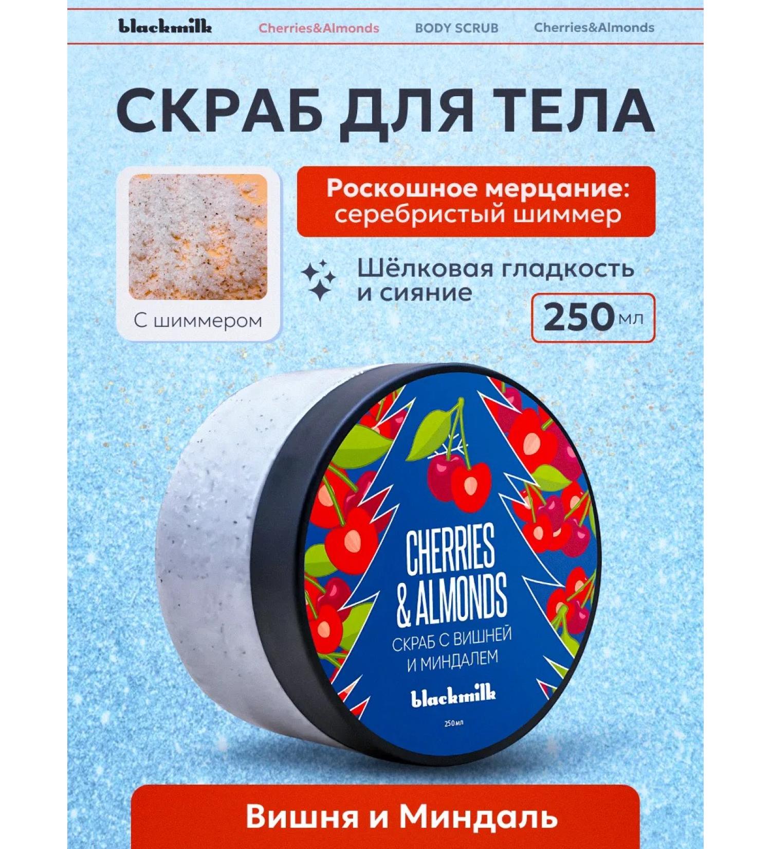 Black Milk Anti -cellulite body scrub - Buy Online on GoSupps.com