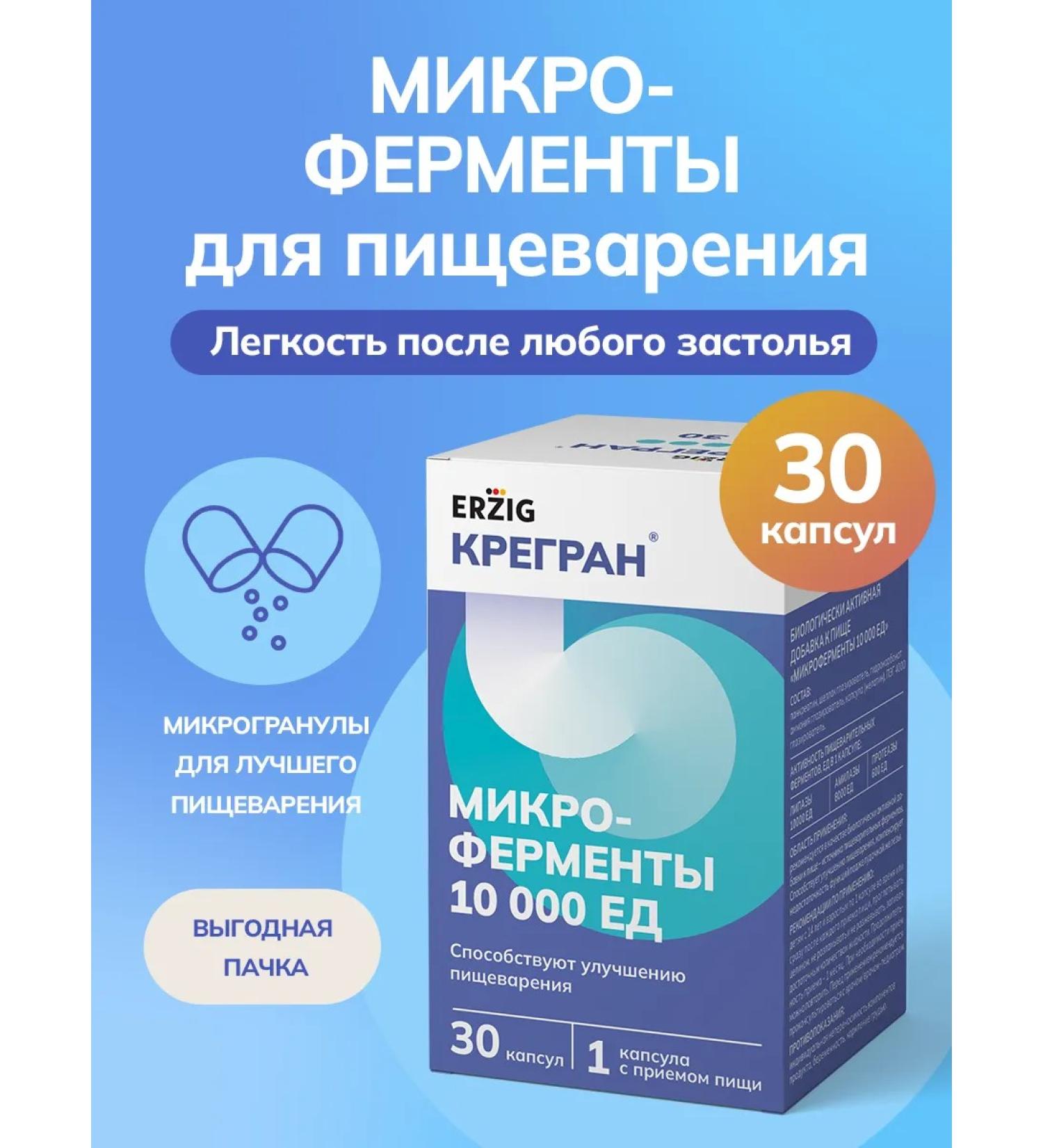 Erzig Kregran microferment 10 000 native capsules No. 30 - Buy Online on GoSupps.com