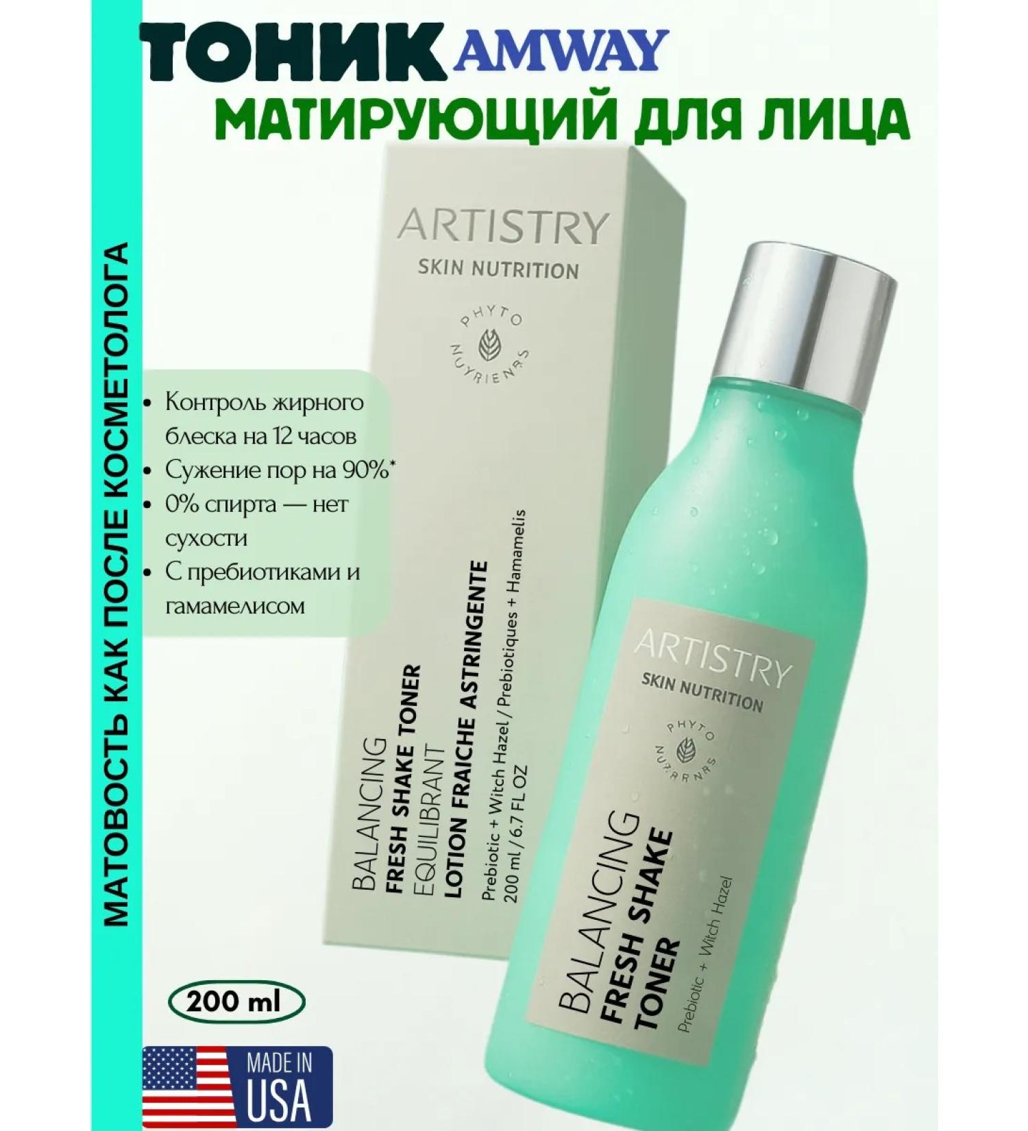 Amway Facial tonic matting with prebiotics and hamamelis - Buy Online on GoSupps.com