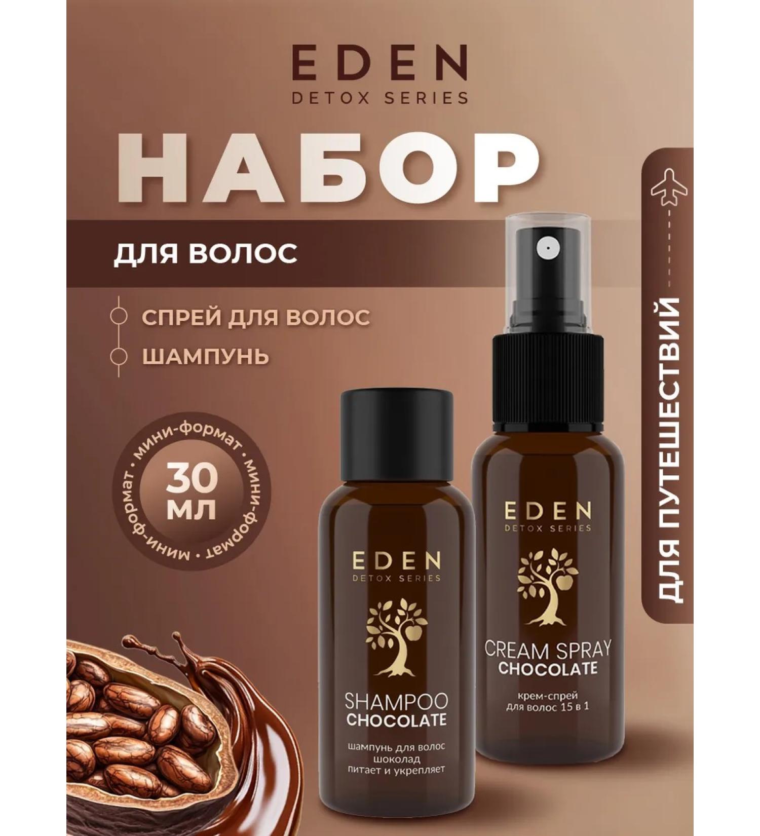 EDEN Mini hair care set - Buy Online on GoSupps.com