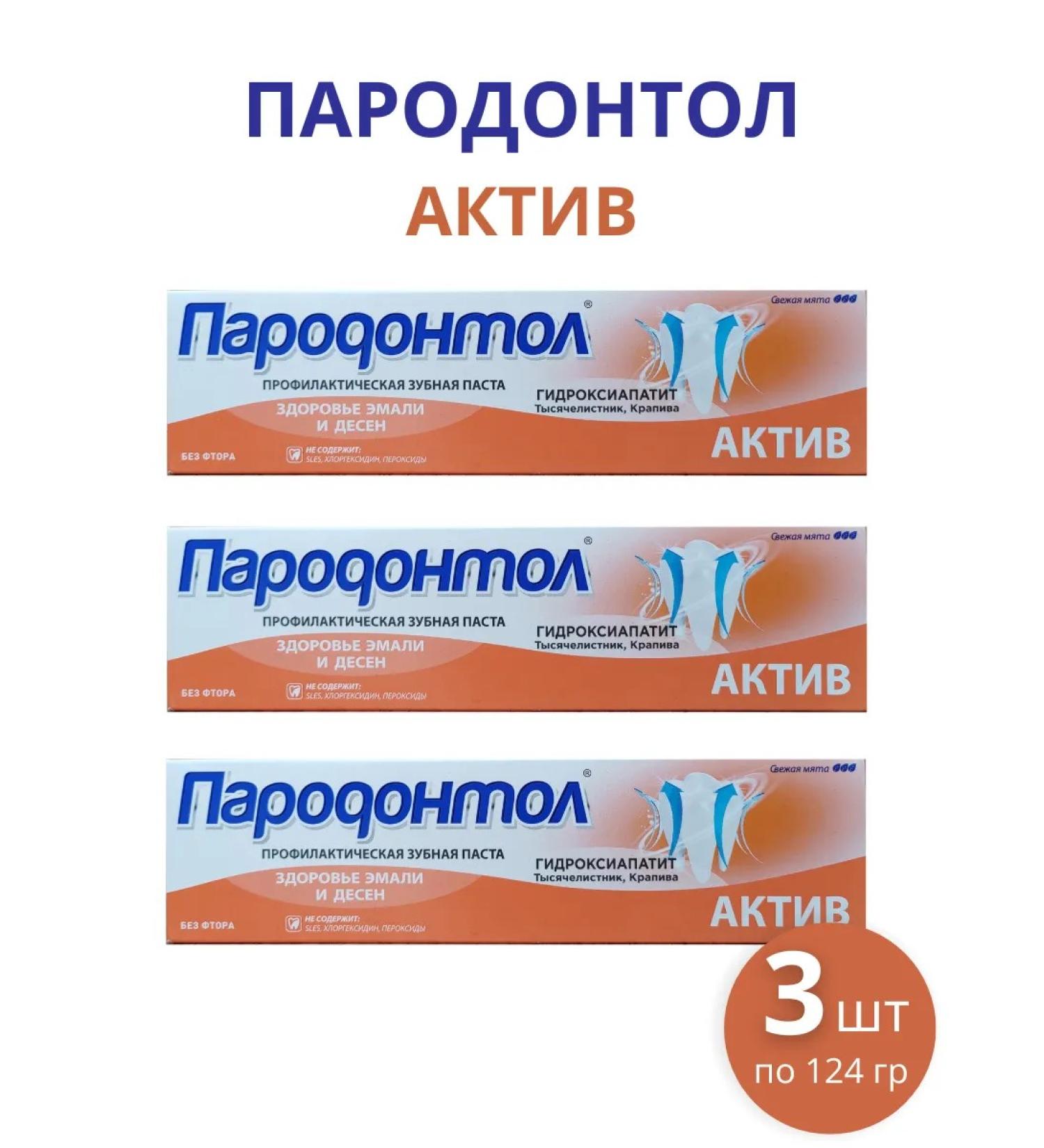 FREEDOM Grandododol toothpaste "Asset" 124 g set of 3pcs - Buy Online on GoSupps.com