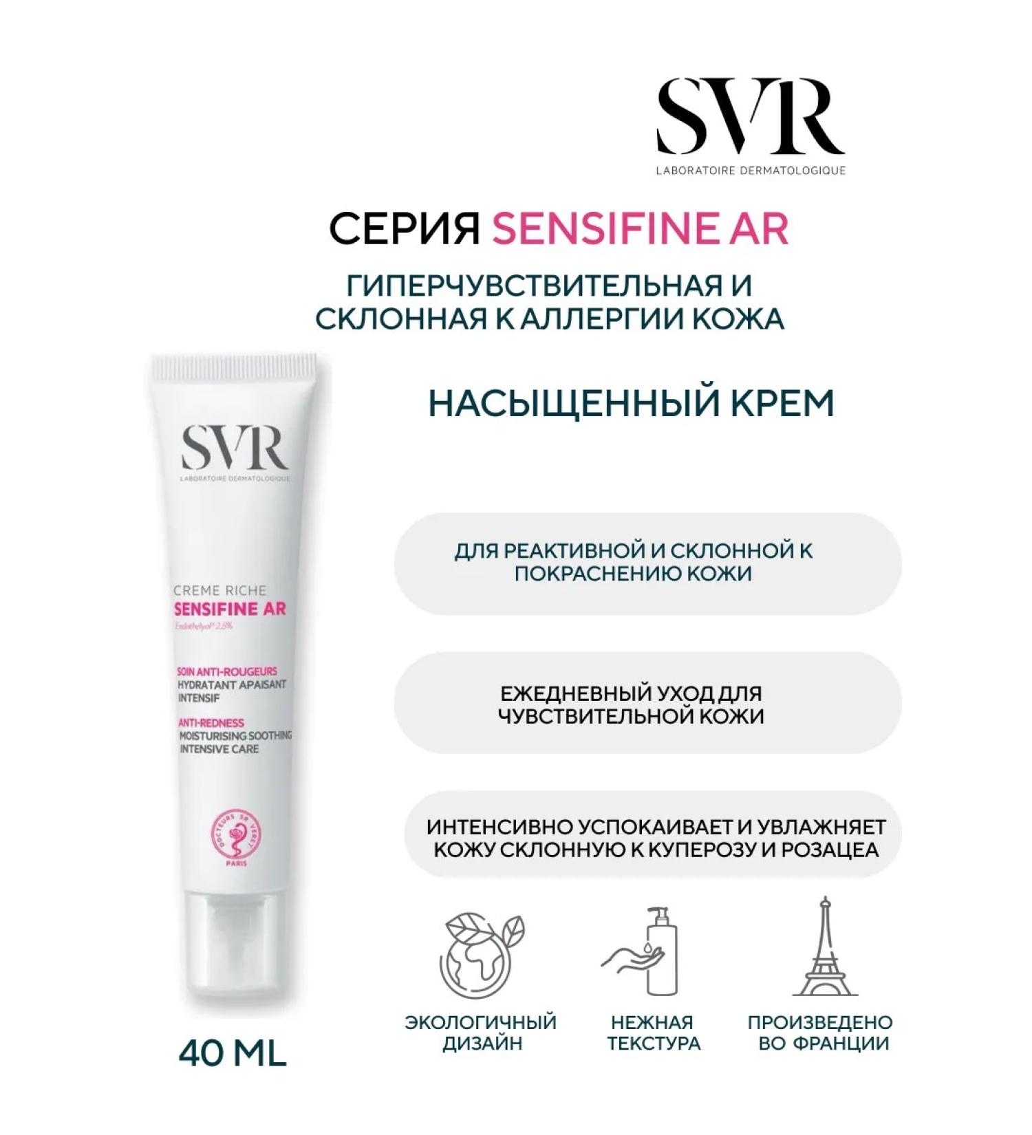 SVR Sensifin Ar cream-cream saturated 40 ml - Buy Online on GoSupps.com