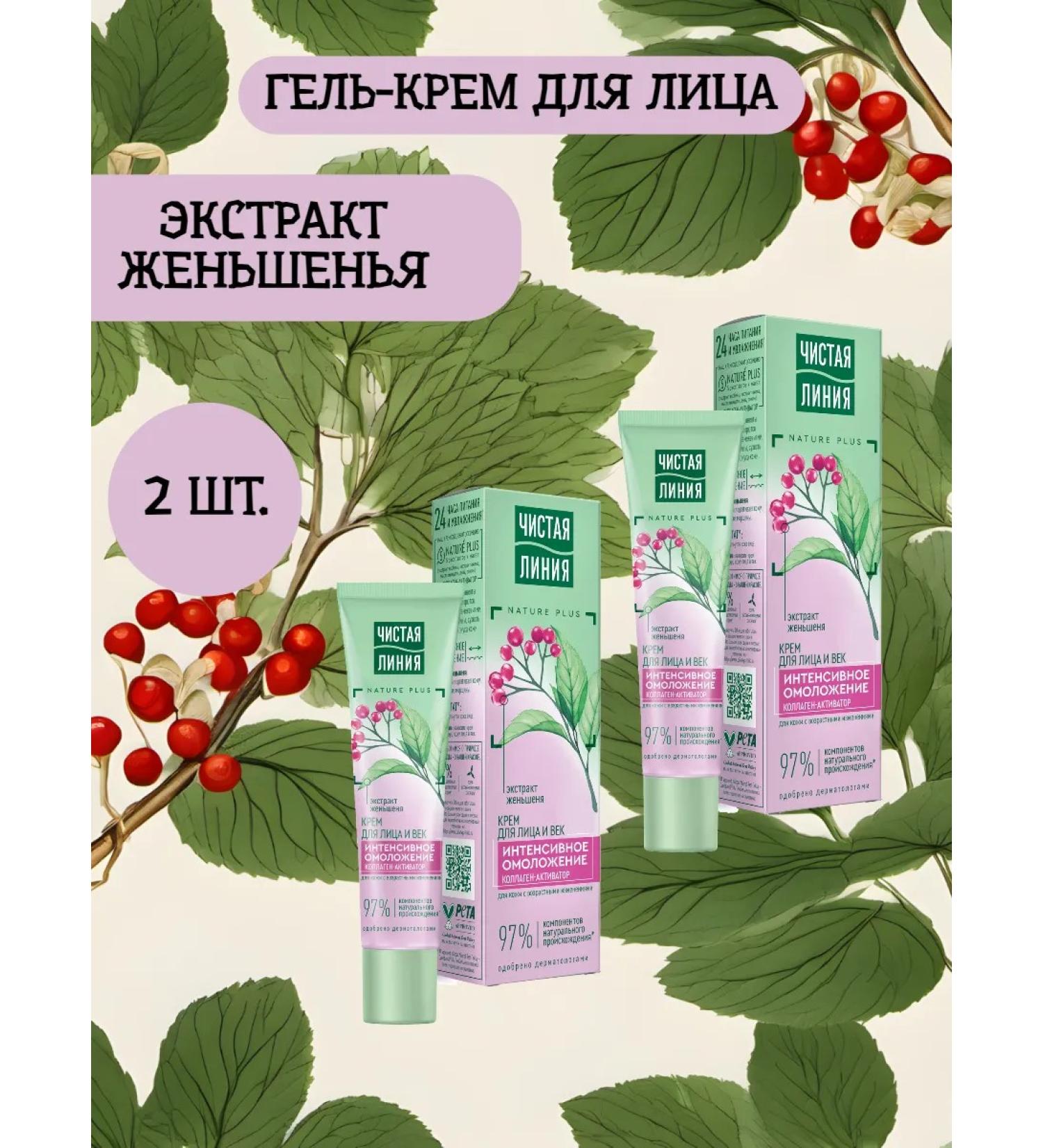 Clean line Face and eyelid cream with ginseng 2 pcs - Buy Online on GoSupps.com