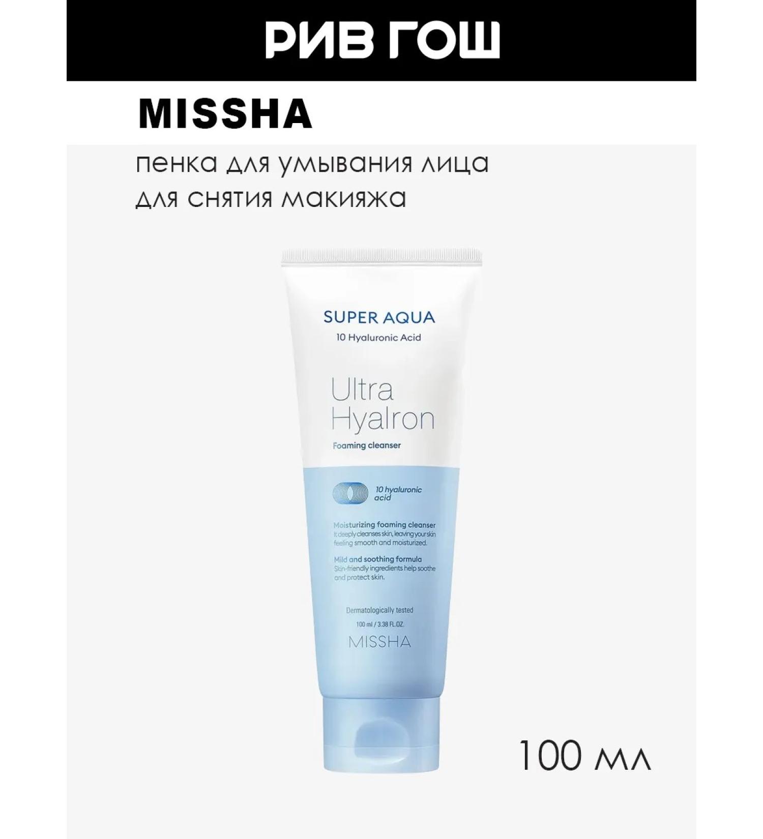 MISSHA Foam for washing the face for removing makeup 100 ml - Buy Online on GoSupps.com