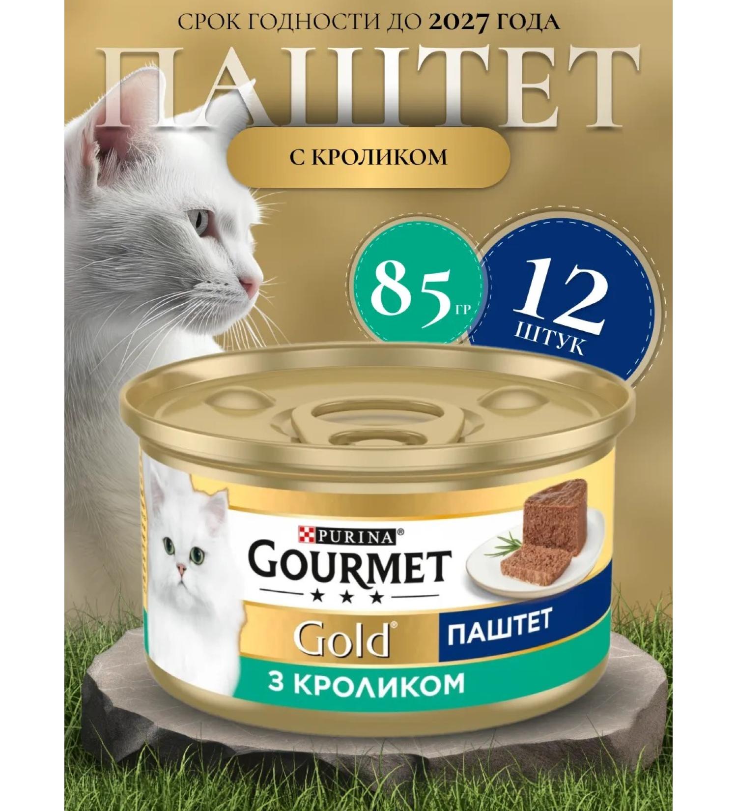 GOURMET GOLD Gourmet food gold paste with rabbit