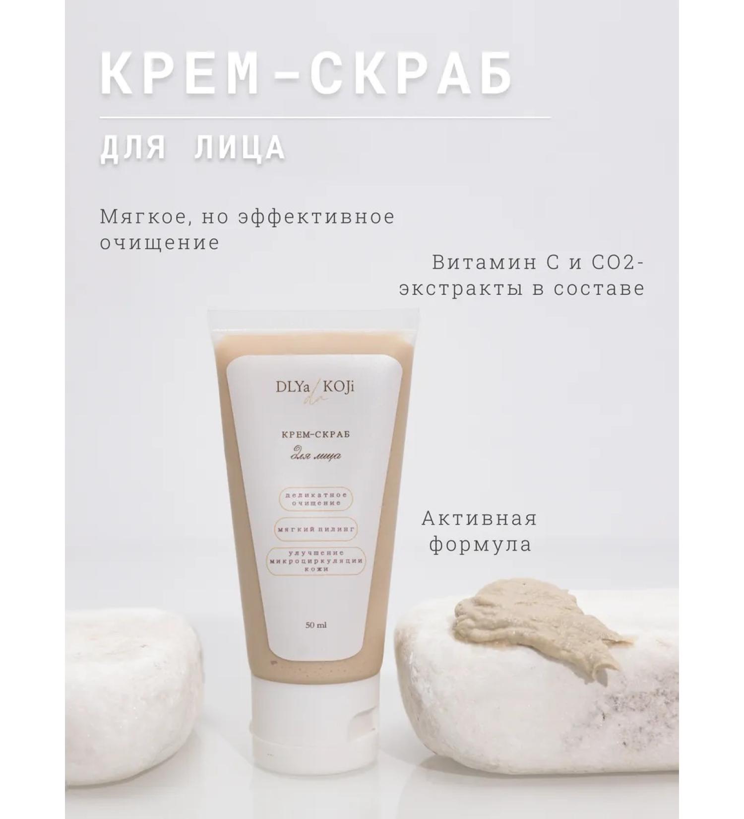 DLYa da KOJi Cream scrub for the face