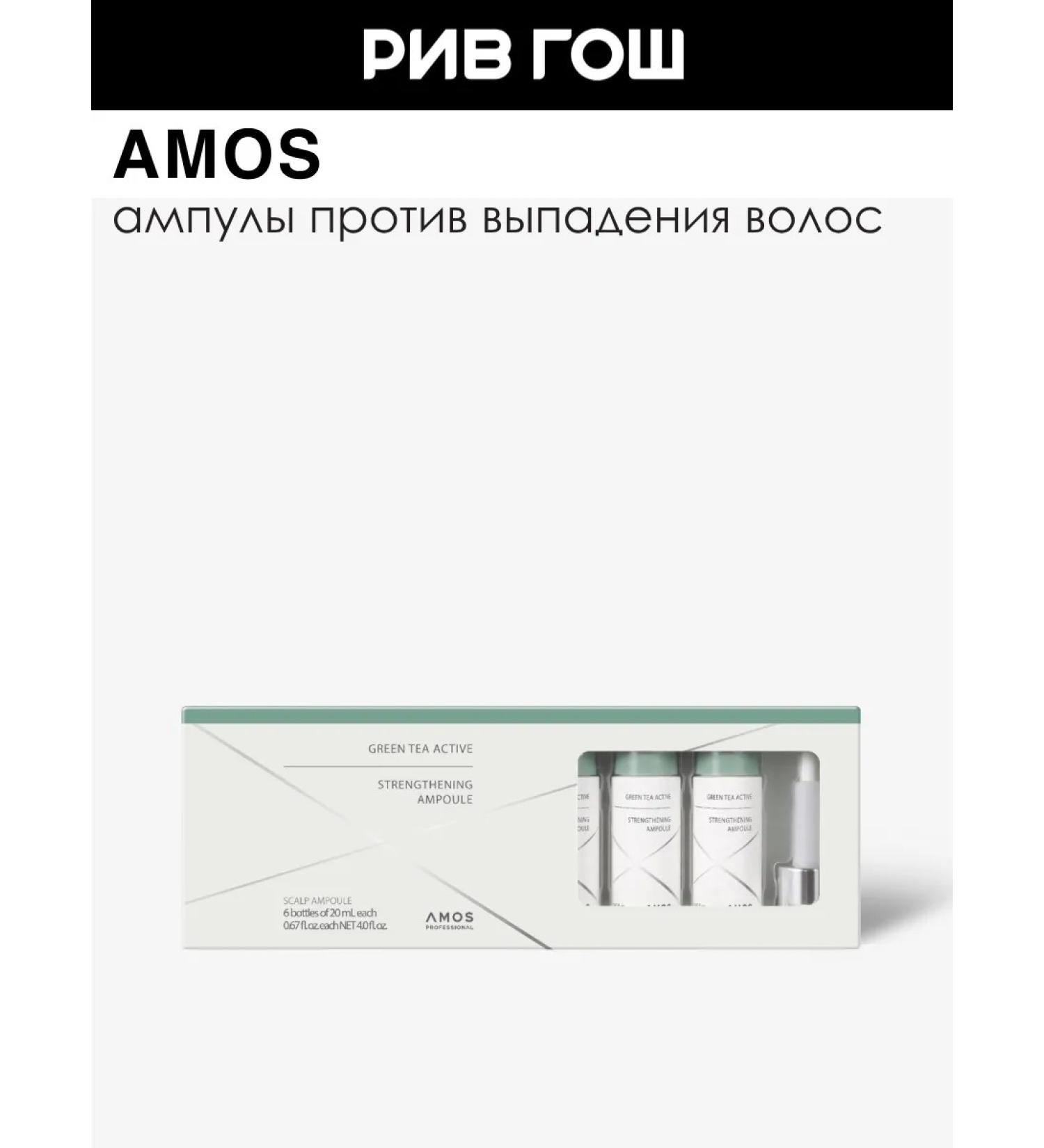 Amos Hair loss ampoules