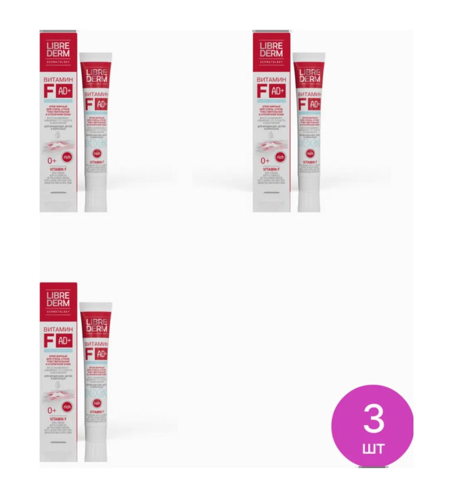 LIBREDERM Librider daily face cream vitamin F Bourn 50ml 3 pcs