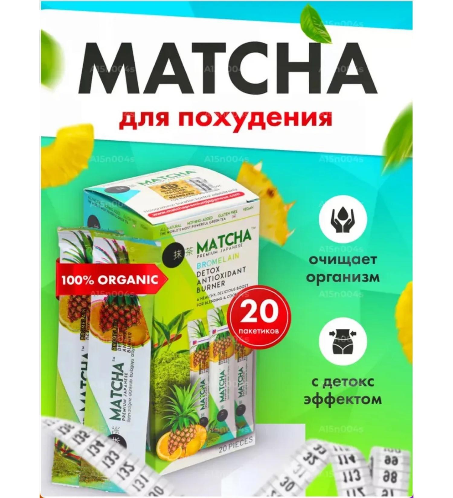 MATCHA Match for weight loss pineapple - Buy Online on GoSupps.com