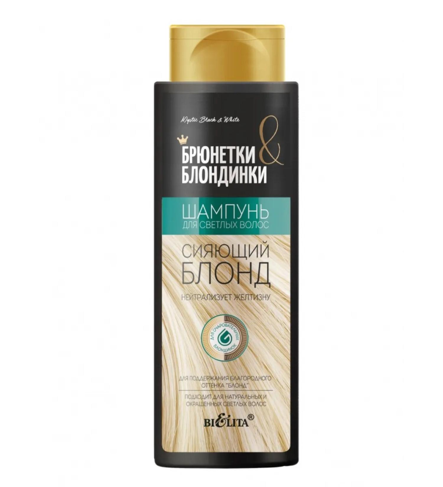 BELITA Shampoo for blond hair Brunettes and blondes - Buy Online on GoSupps.com