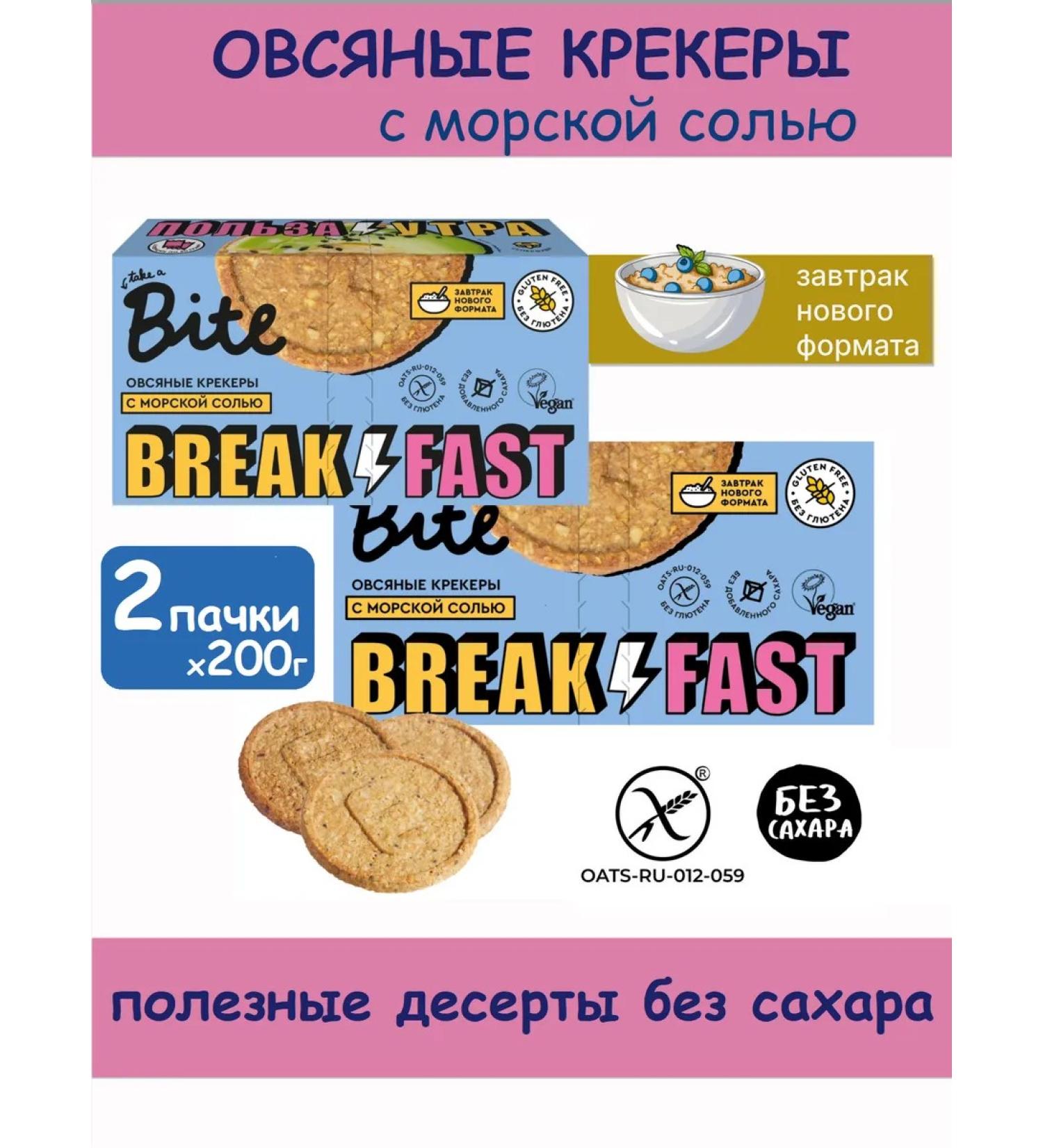 Take a Bite Oatmeal crackers without sugar with sea salt 2x200g - Buy Online on GoSupps.com