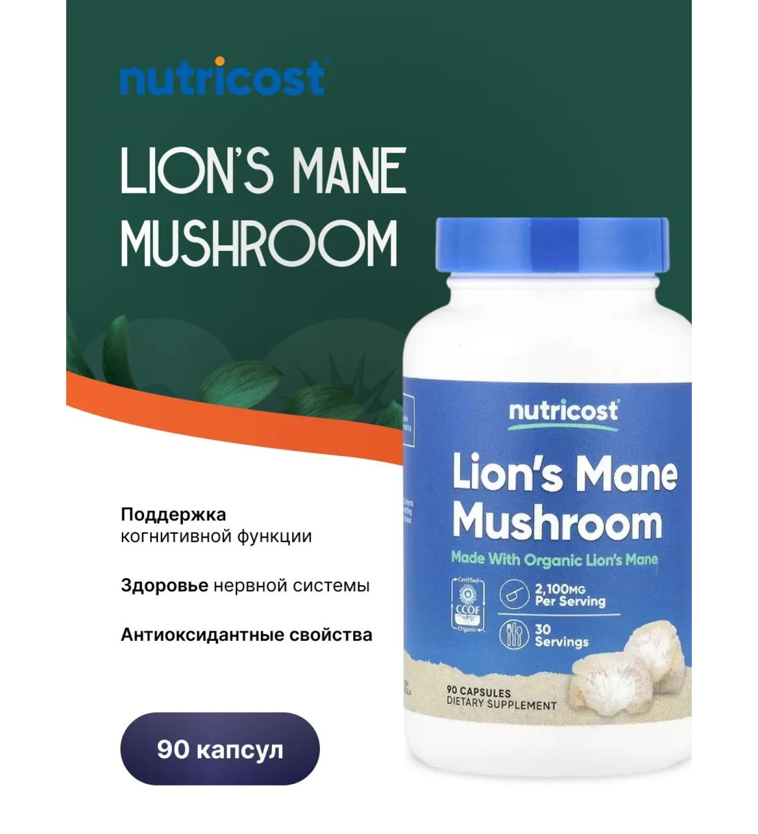Nutricost Lion's Mane Mushroom - Cluscular Ezhovik 90 capsules - Buy Online on GoSupps.com