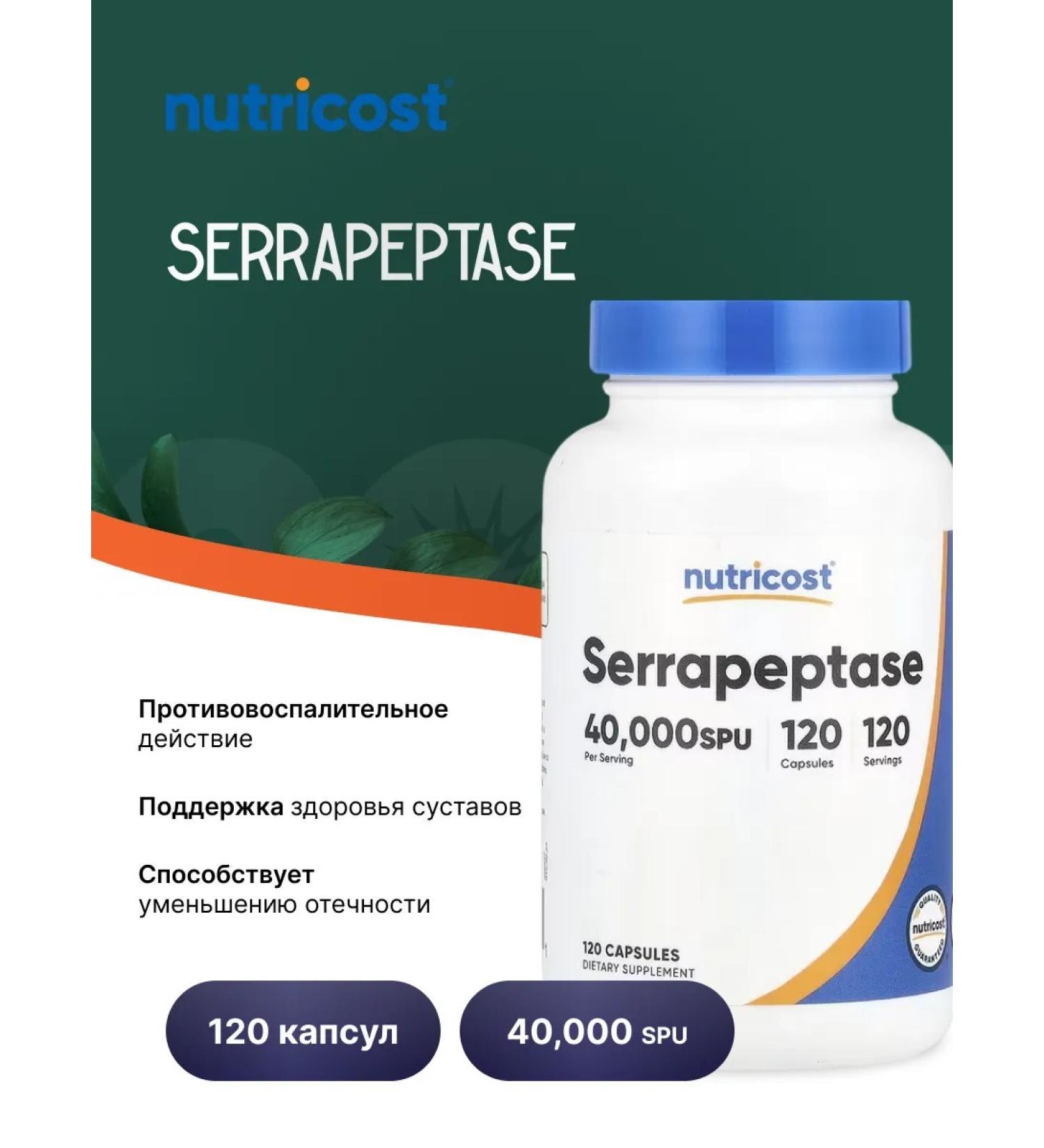 Nutricost Serrapeptase 40 000 20 mg - Serrapeptase 120 capsules - Buy Online on GoSupps.com
