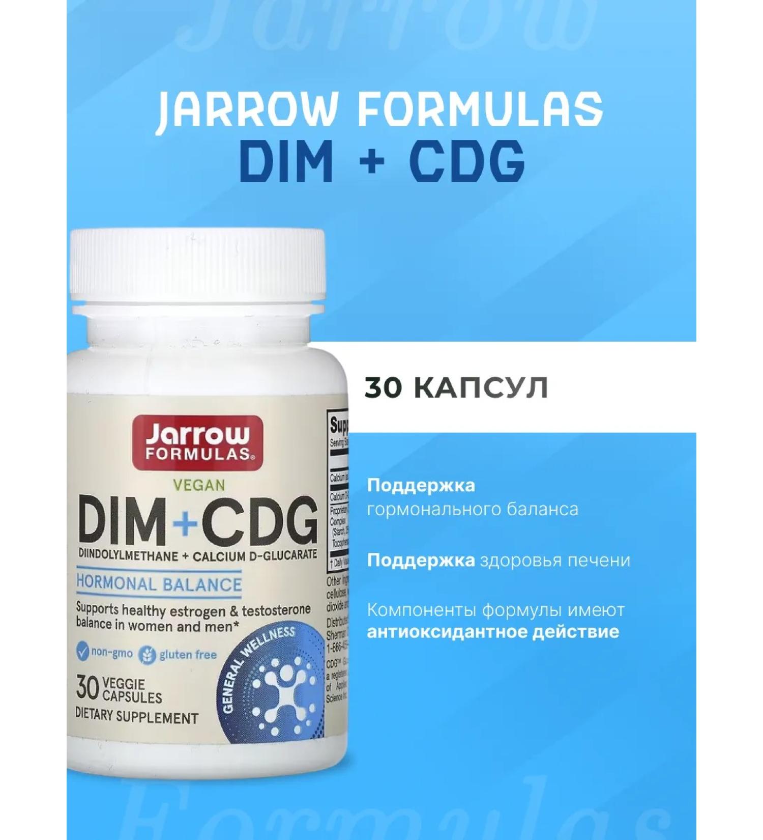 Jarrow Formulas DIM + CDG - improved detoxification formula 30 capsules - Buy Online on GoSupps.com