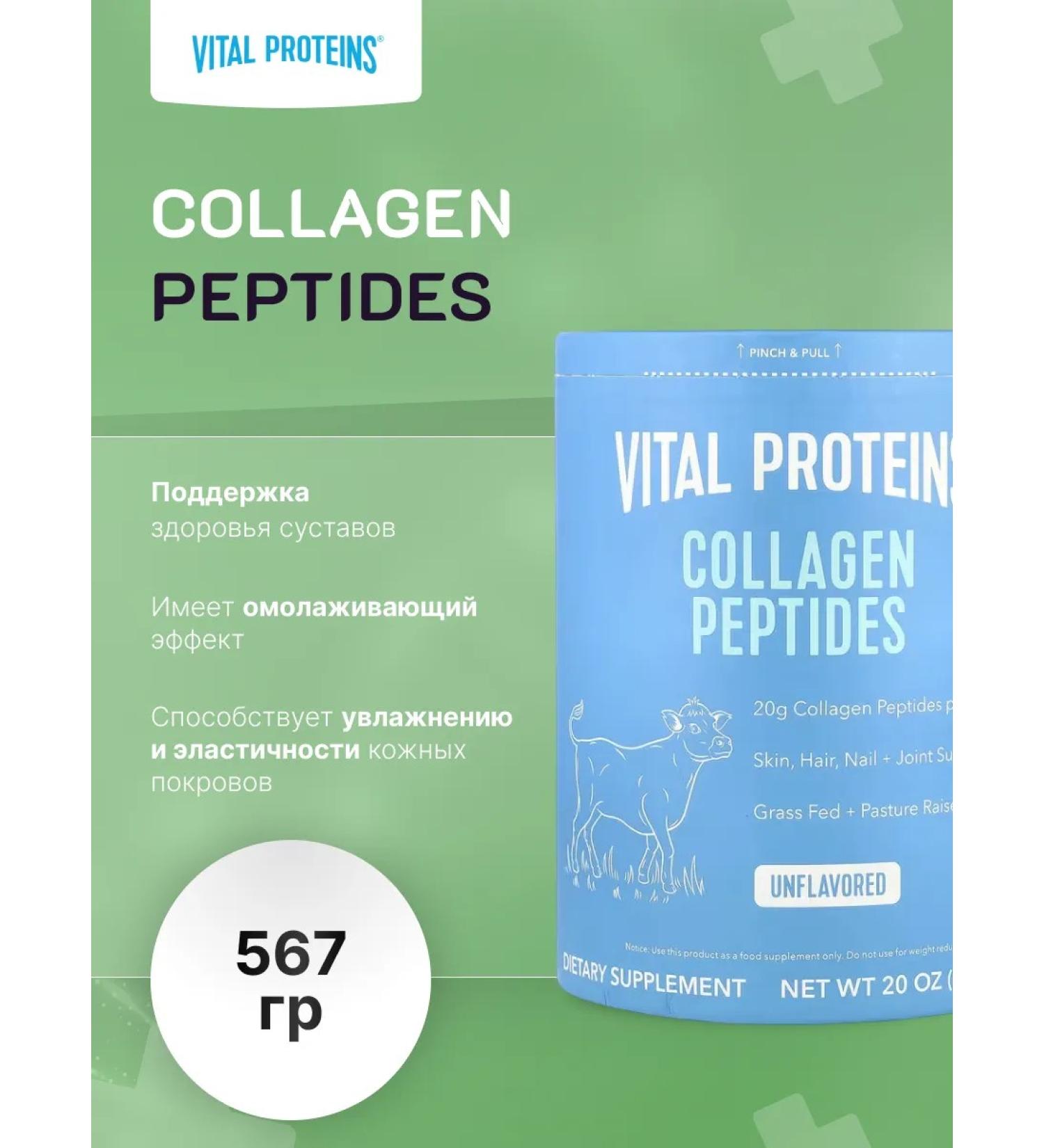 Vital Proteins Collagen Peptides - Peptide Collagen 567 gr - Buy Online on GoSupps.com