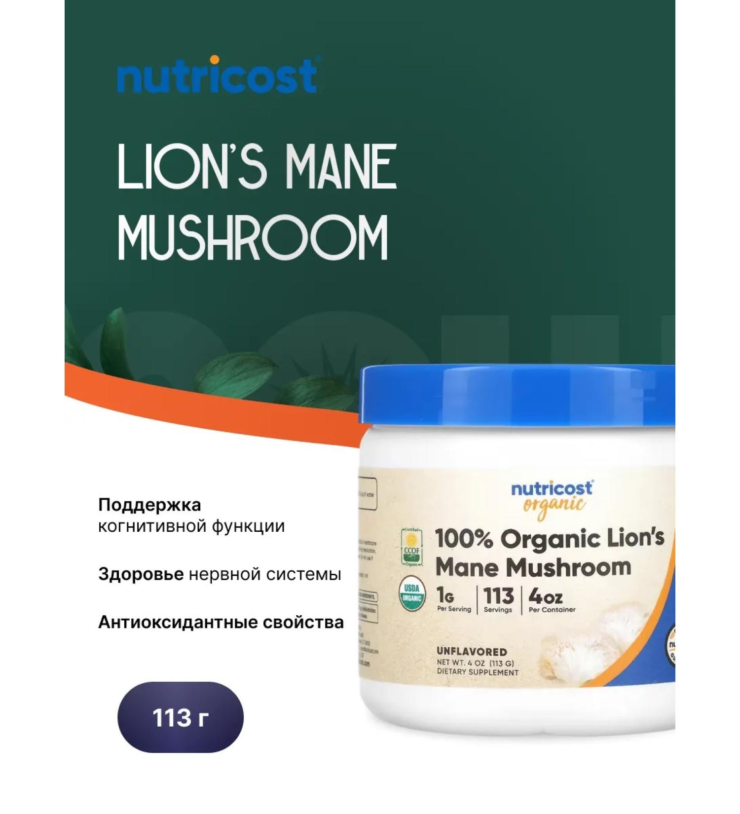 Nutricost Lion's Mane Mushroom - Grebentic Higher 113 g - Buy Online on GoSupps.com