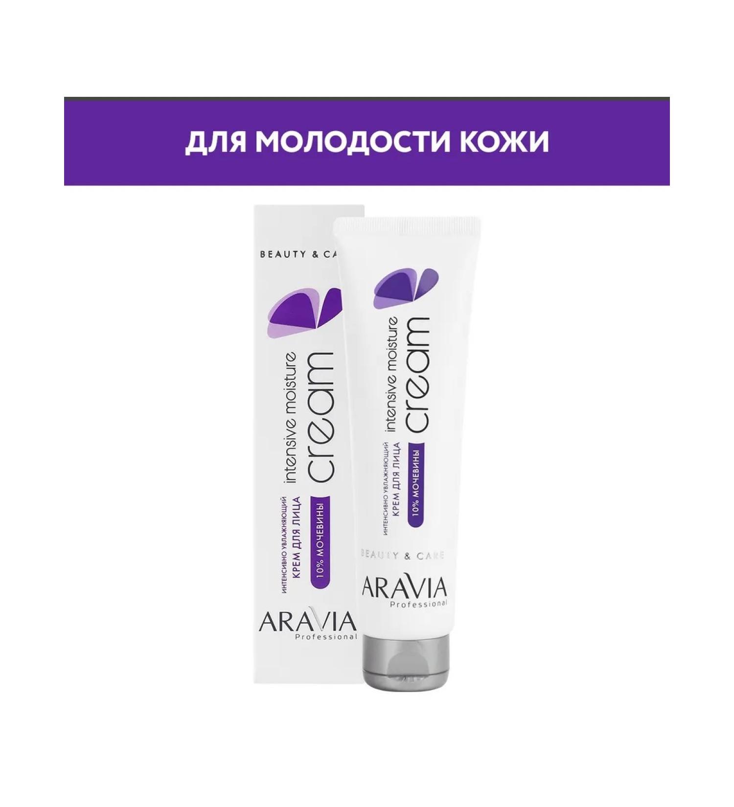ARAVIA Professional face cream intensively moisturizing - Buy Online on GoSupps.com