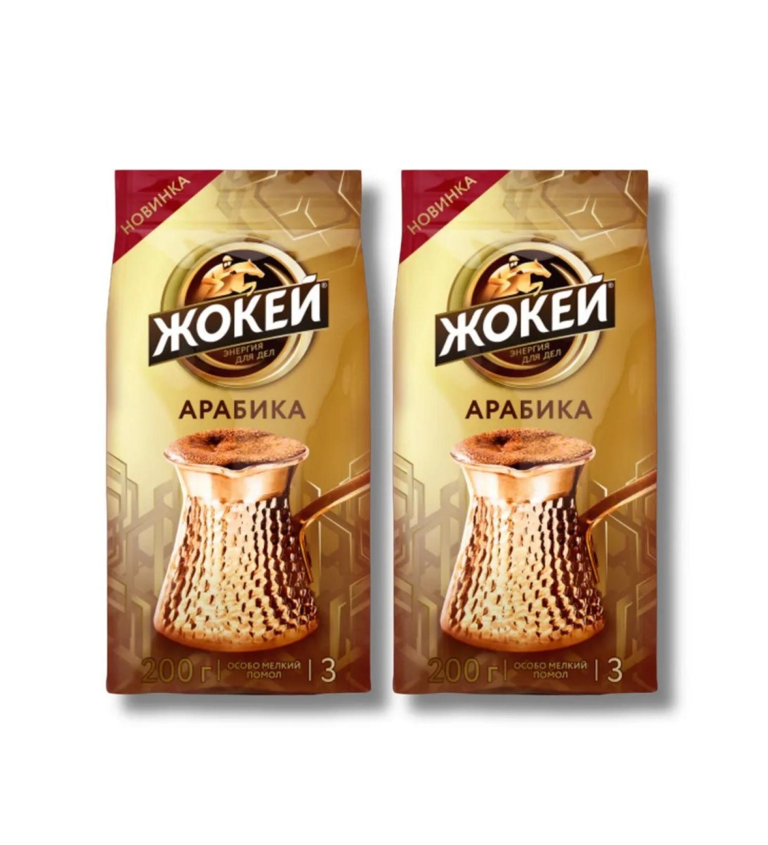 Jockey Coffee for the Turks Arabica 2pcs x 200g