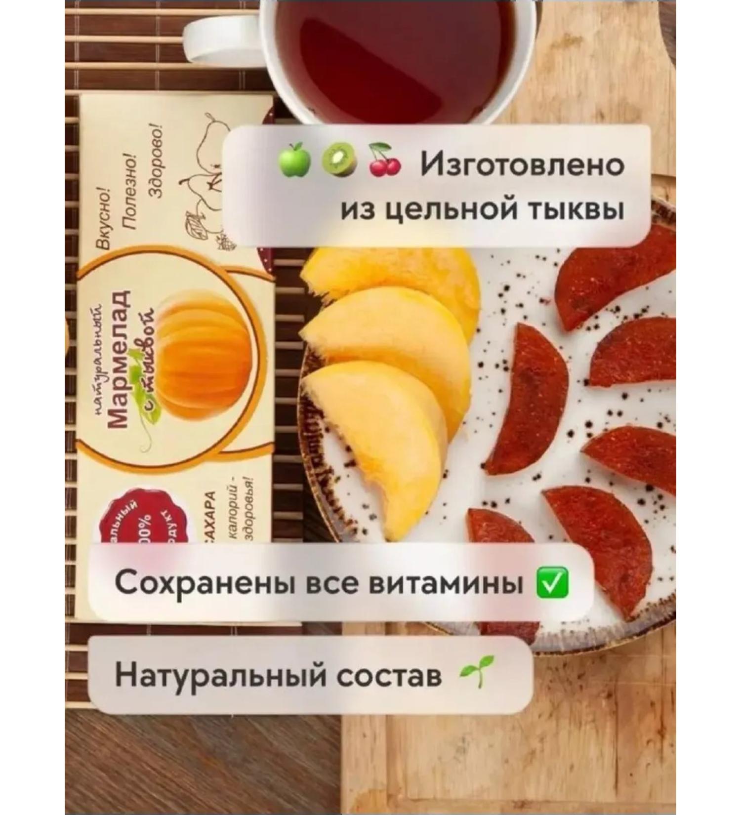 Sweets from Kolomna Natural marmalade with pumpkin without sugar - Buy Online on GoSupps.com