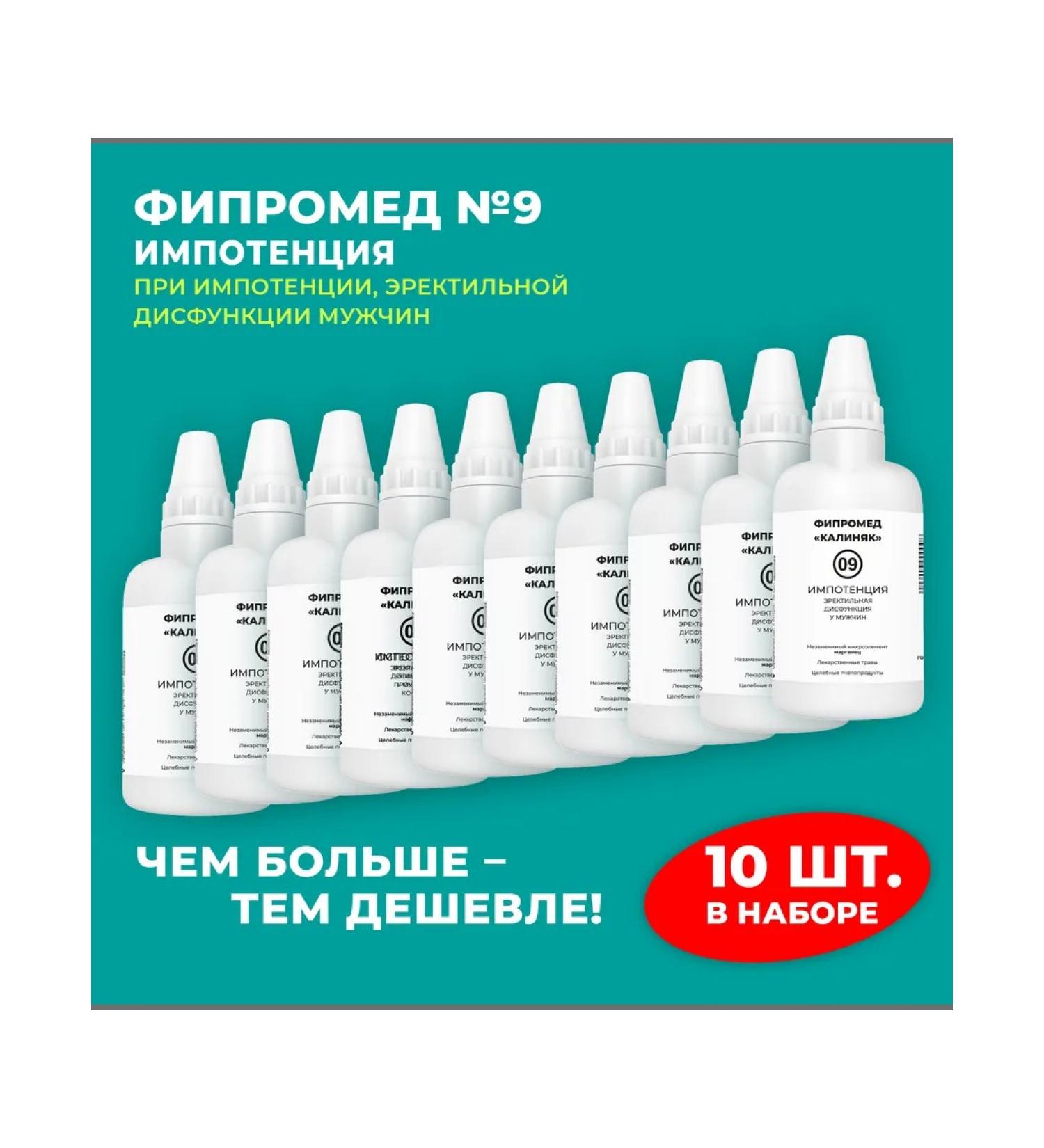 Kalinyak Fipspromed No. 9 impotence 60 ml set 10 pcs