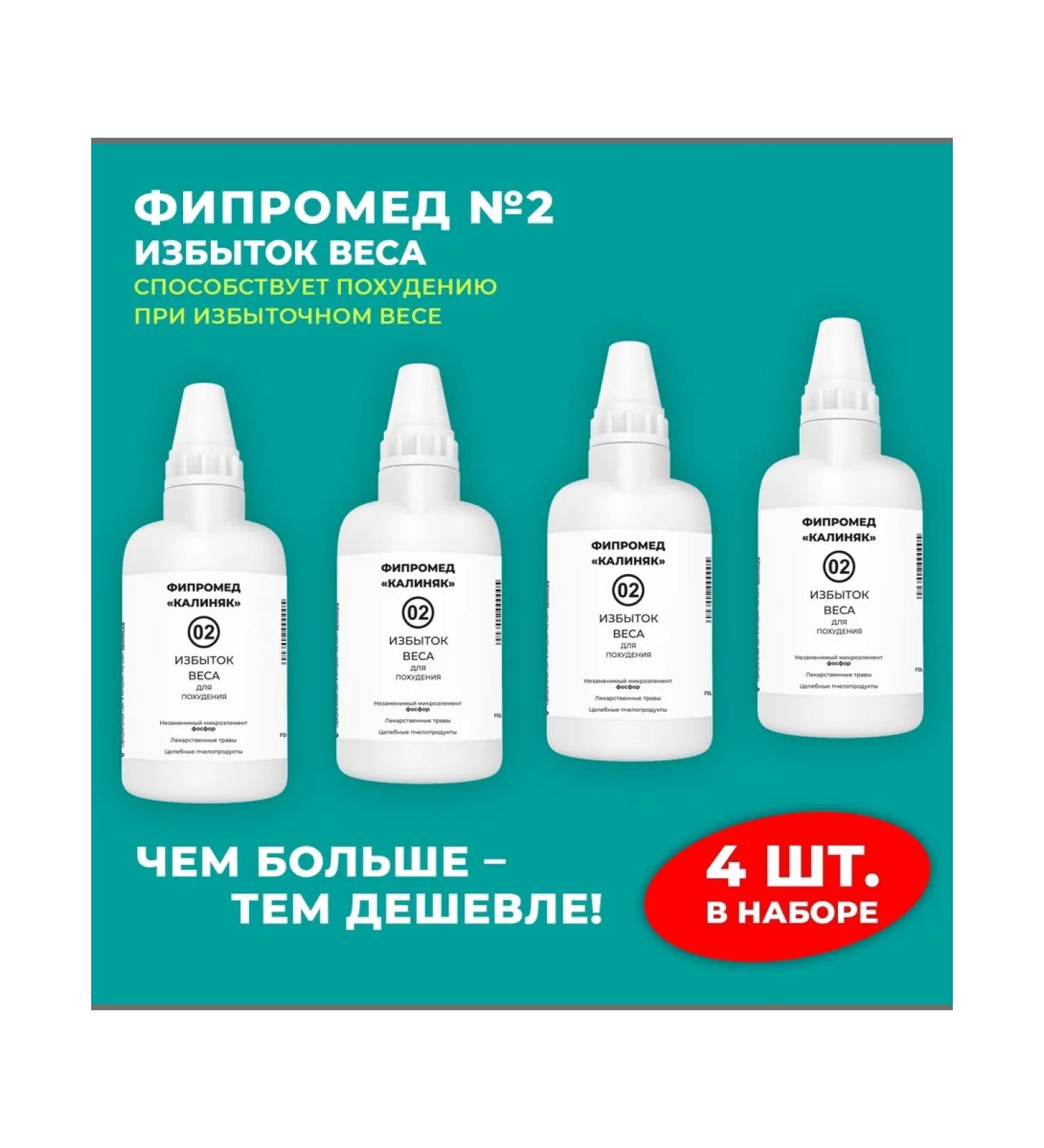 Kalinyak Fipspromed No. 2 Excess weight 60 ml set 4 pcs